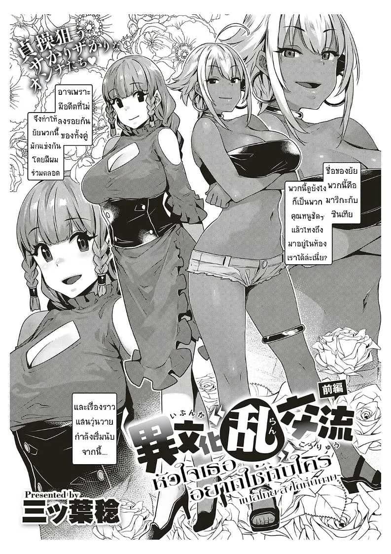 หัวใจเธออยากใช้กับใคร [Mitsuba Minoru] Ibunka