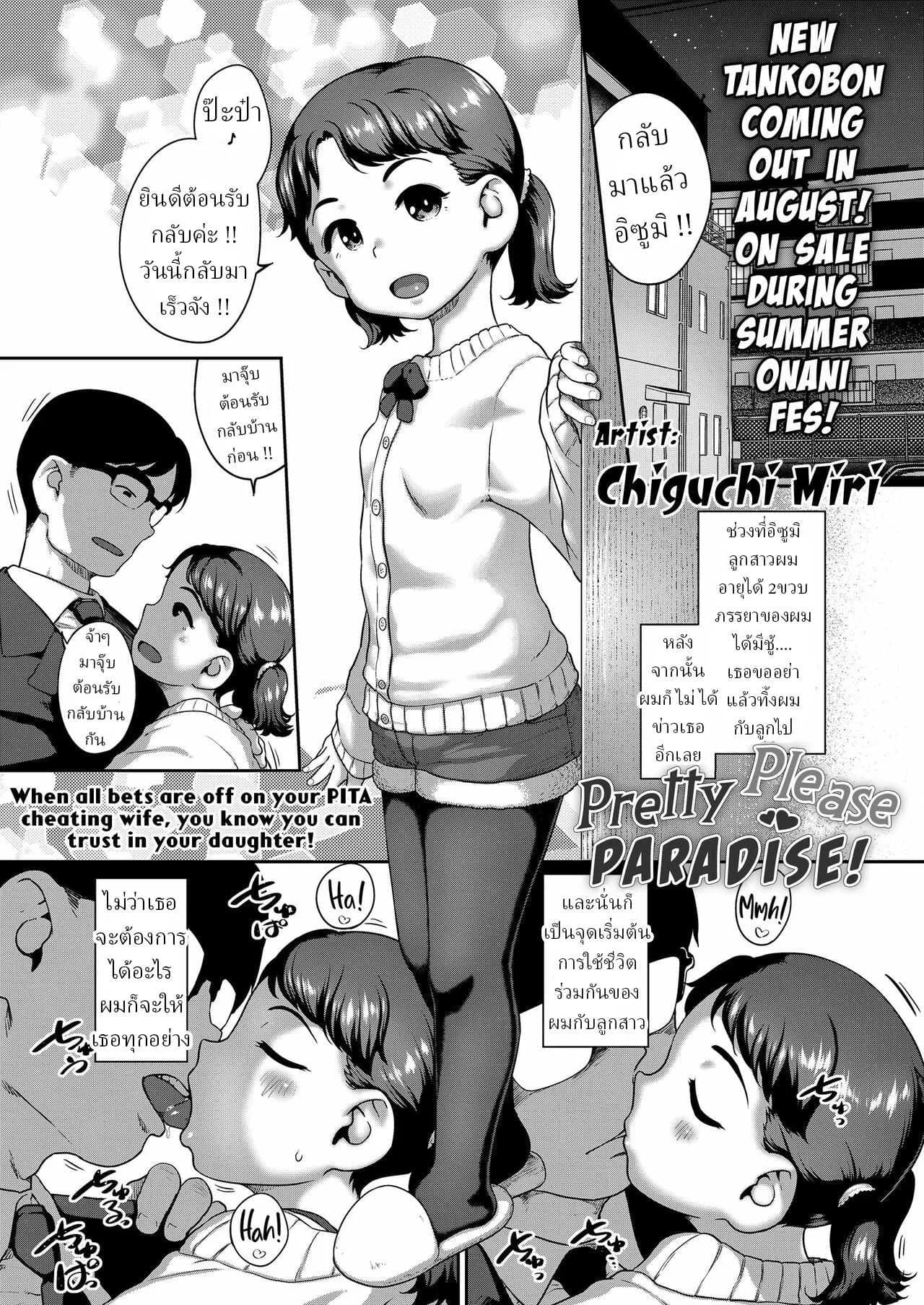 สอน(เซ็ก)ลูก [Chiguchi Miri] Onedari Tengoku Pretty Please Paradise!