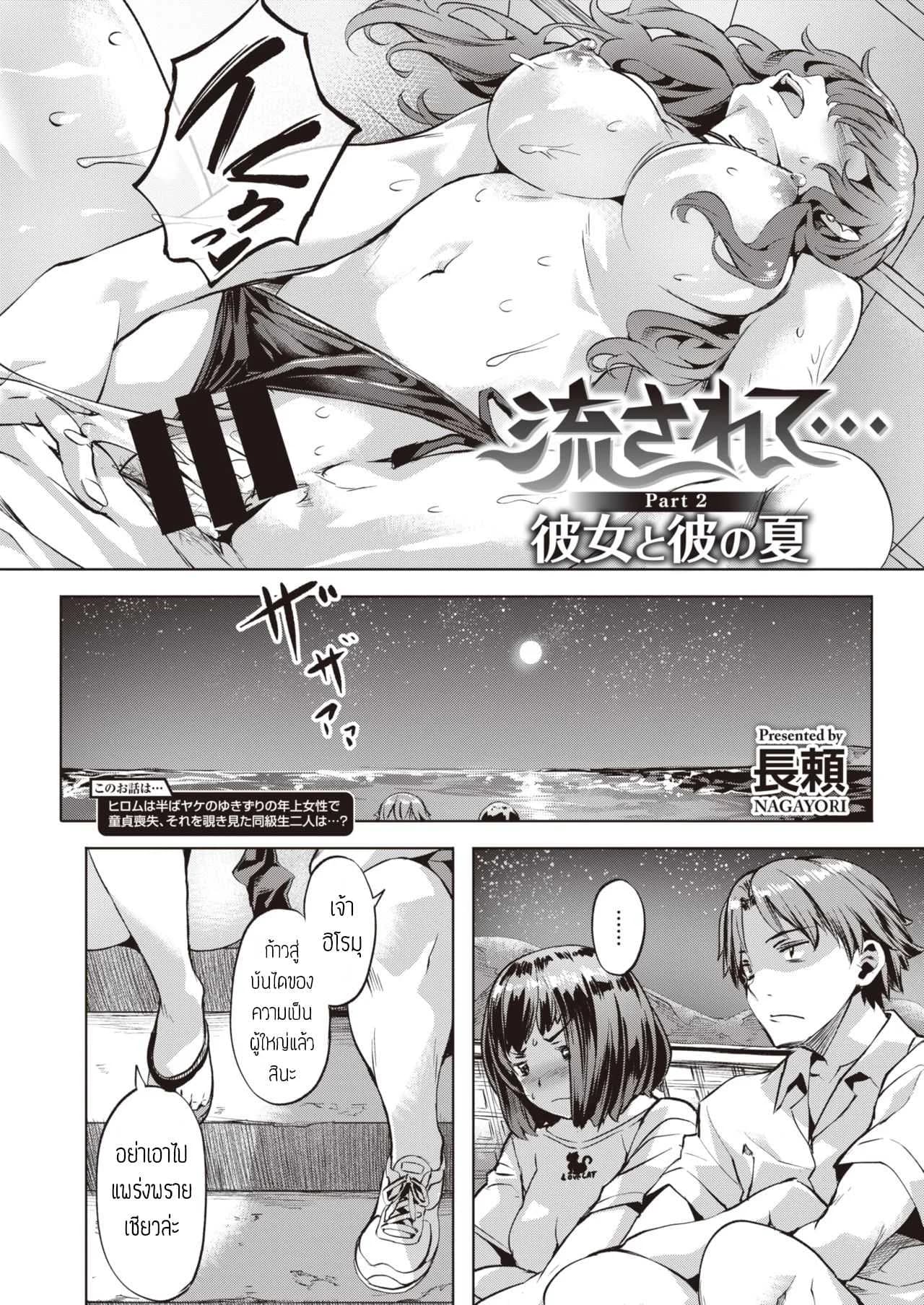 ชอบเธอนะ [Nagayori] Nagasarete part2 kanojo to kare no natsu