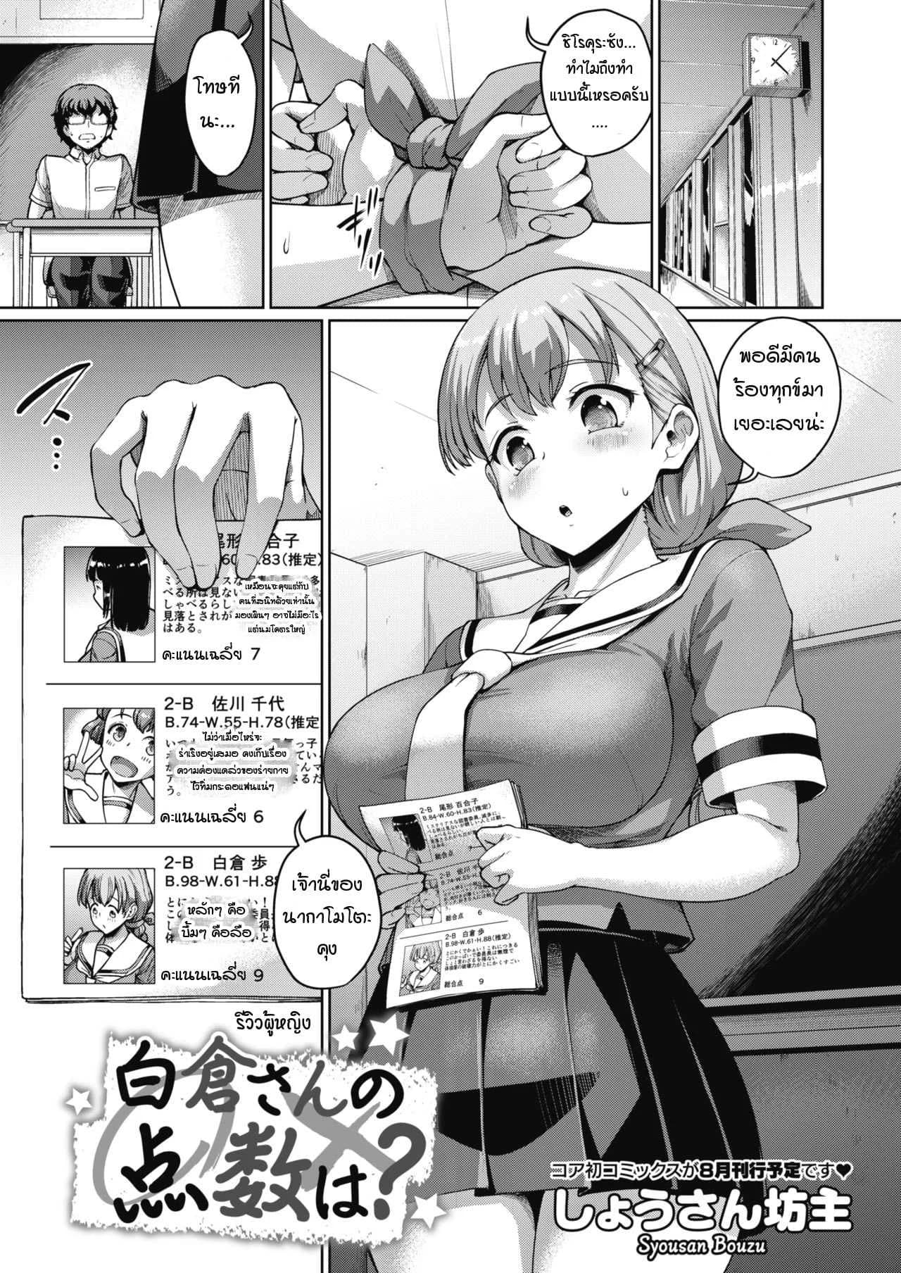ความลับคือการวัดโดยใช้ร่างกายยังไงล่ะ [Shousan Bouzu] Shirokura-san no Tensuu wa
