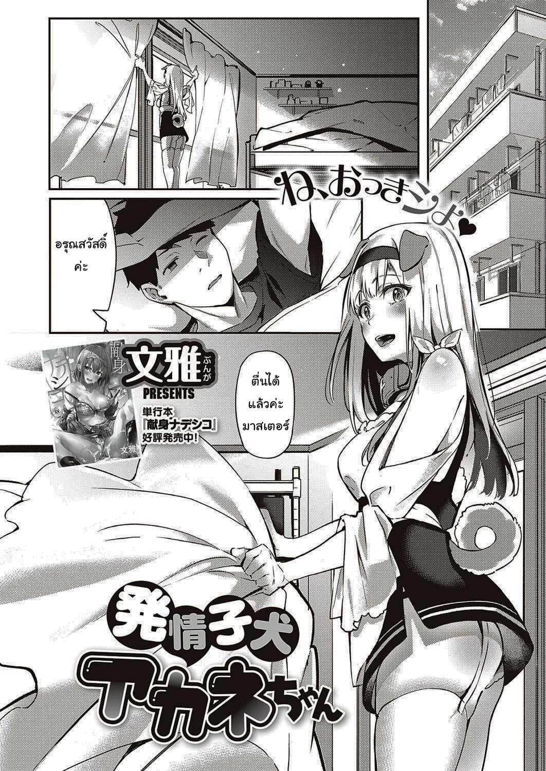 เมดหูสัตว์ของผม [Bunga] Hatsujou Koinu Akane-chan (COMIC ExE 29)