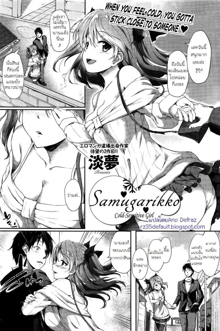 ฝนตก จัดใต้ต้นไม้ [Awayume] Samugarikko | Cold-Sensitive Girl