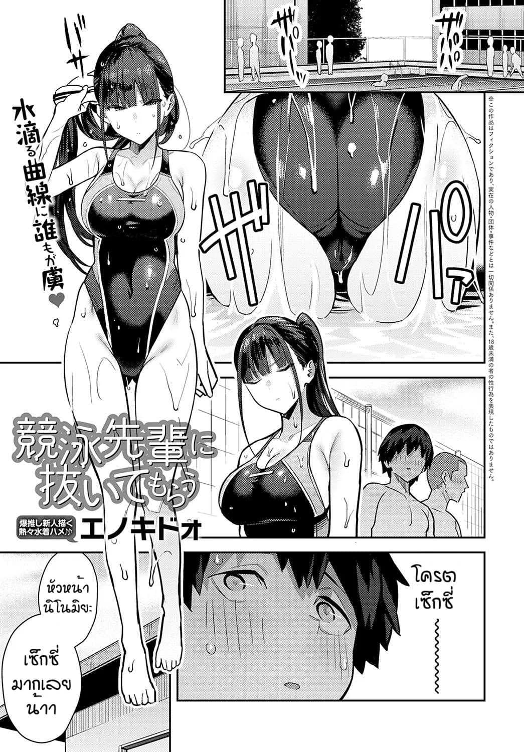 ใครใช้ให้โด่ [Enokido] Kyouei Senpai ni Nuite morau