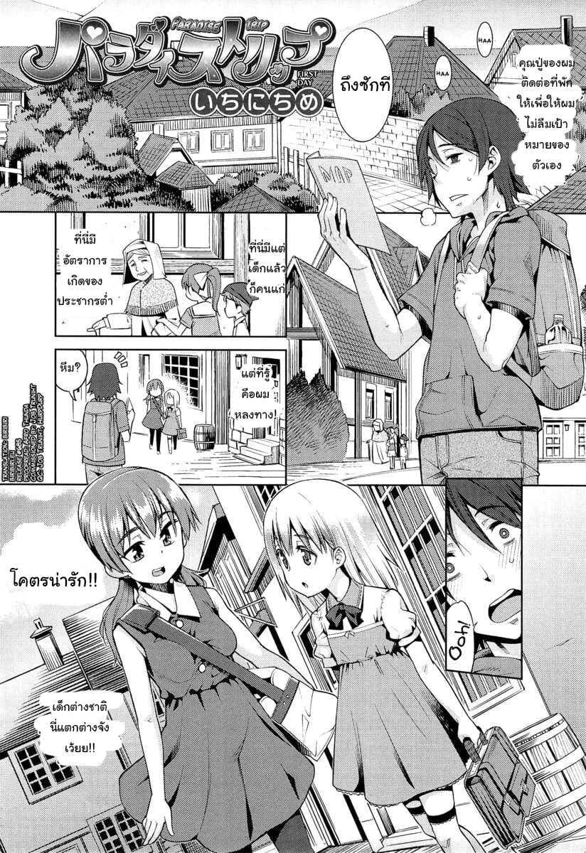 เที่ยวสนุก สุขตอนนอน [Gengorou] Paradise Trip Sorekara (COMIC LO 2013-07)เที่ยวสนุก สุขตอนนอน 2