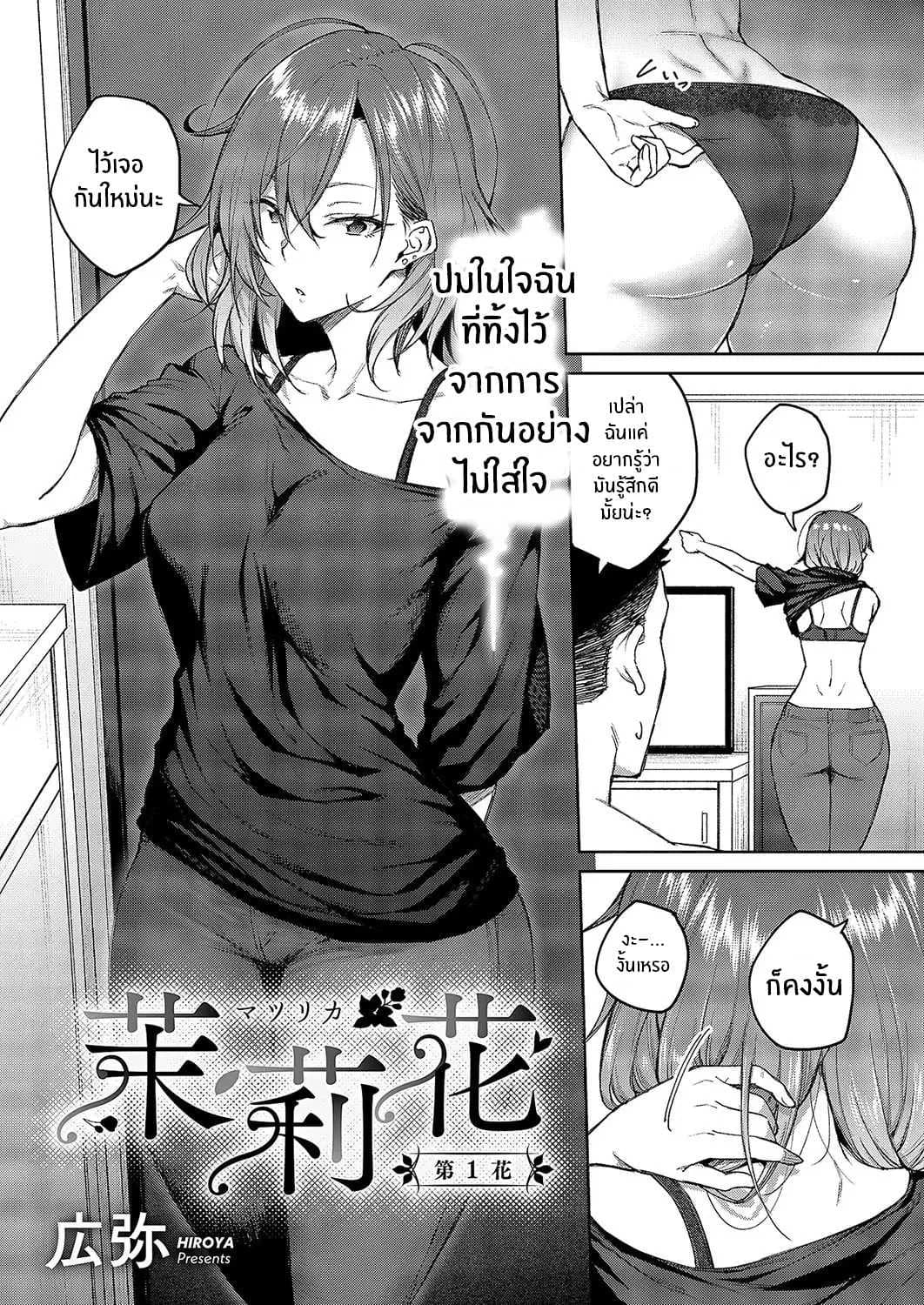 ไม่เข้าใจเธอเลย [Hiroya] Matsurika