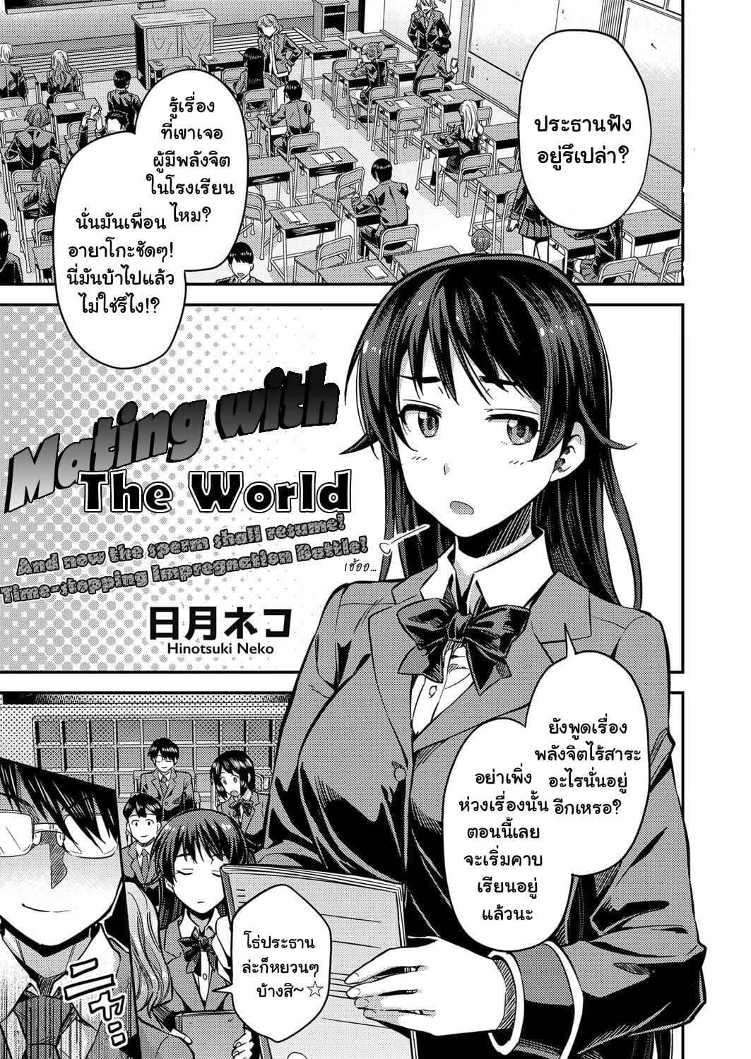 หยุดเวลาเย็ดผงาดโลก [Hinotsuki Neko] Tanetsuke The World (COMIC Grape Vol. 67) - Tanetsuke The World