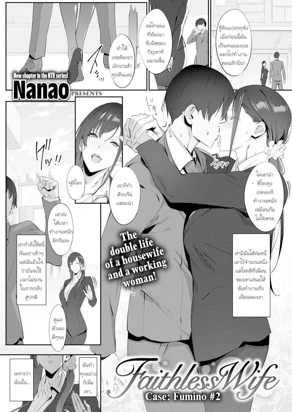 ชดใช้หนี้ผัว ด้วยตัวเธอเอง [Nanao] Faithless Wife Case Fumino 1ชดใช้หนี้ผัว ด้วยตัวเธอเอง 2