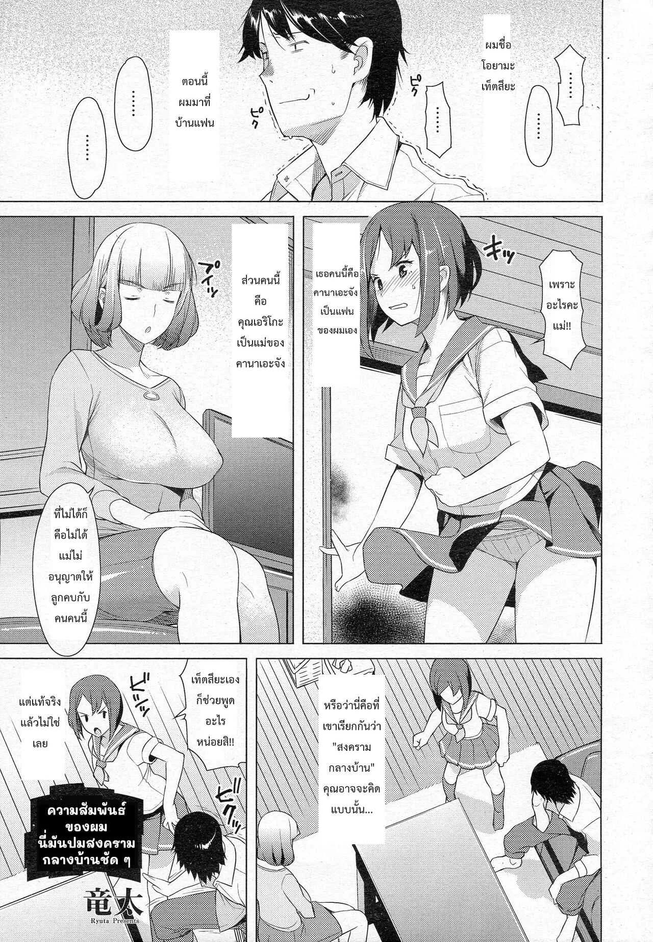 [Ryuta] Ore no Danjokankei ga masa ni Shuraba na Ken ni tsuite