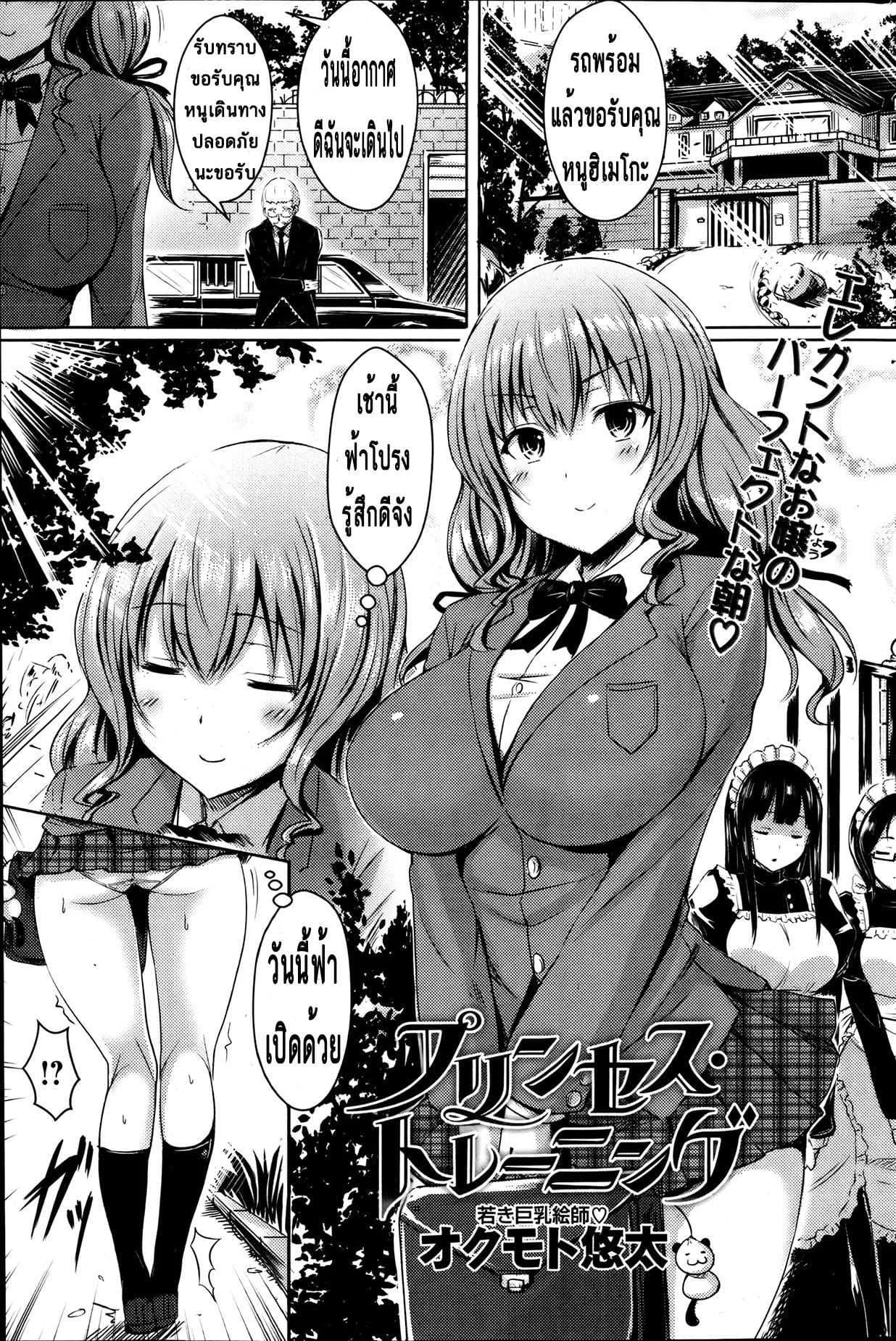คอร์สฝึกนี้เพื่อเจ้าหญิง [Okumoto Yuuta] Princess Training (COMIC Kairakuten BEAST 2013-07)