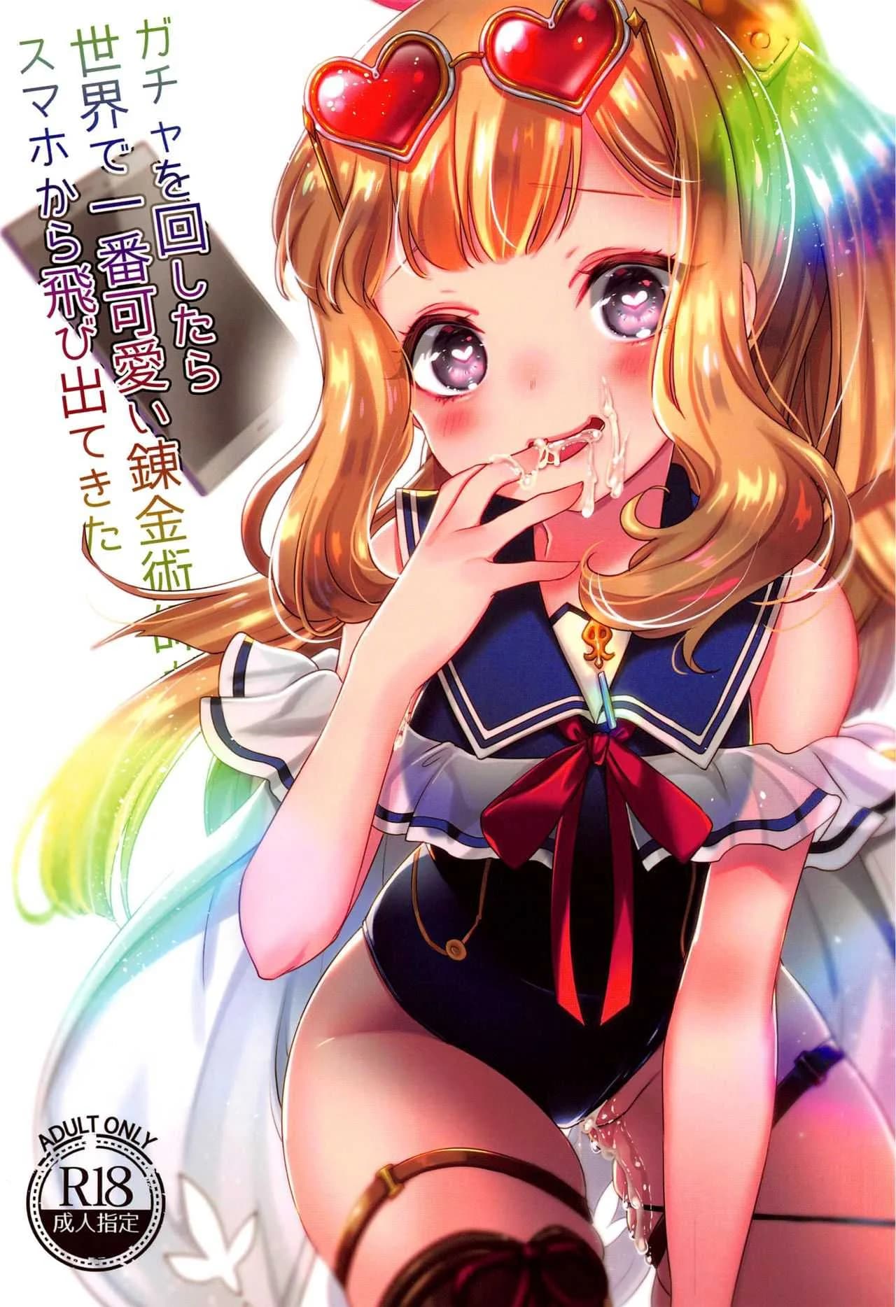 (C96) [cherry pepper (Yukian)] Gacha o Mawashitara Sekai de Ichiban Kawaii Renkinjutsushi ga SmaPho kara Tobi Detekita (Granblue Fantasy) [Thai ภาษาไทย]