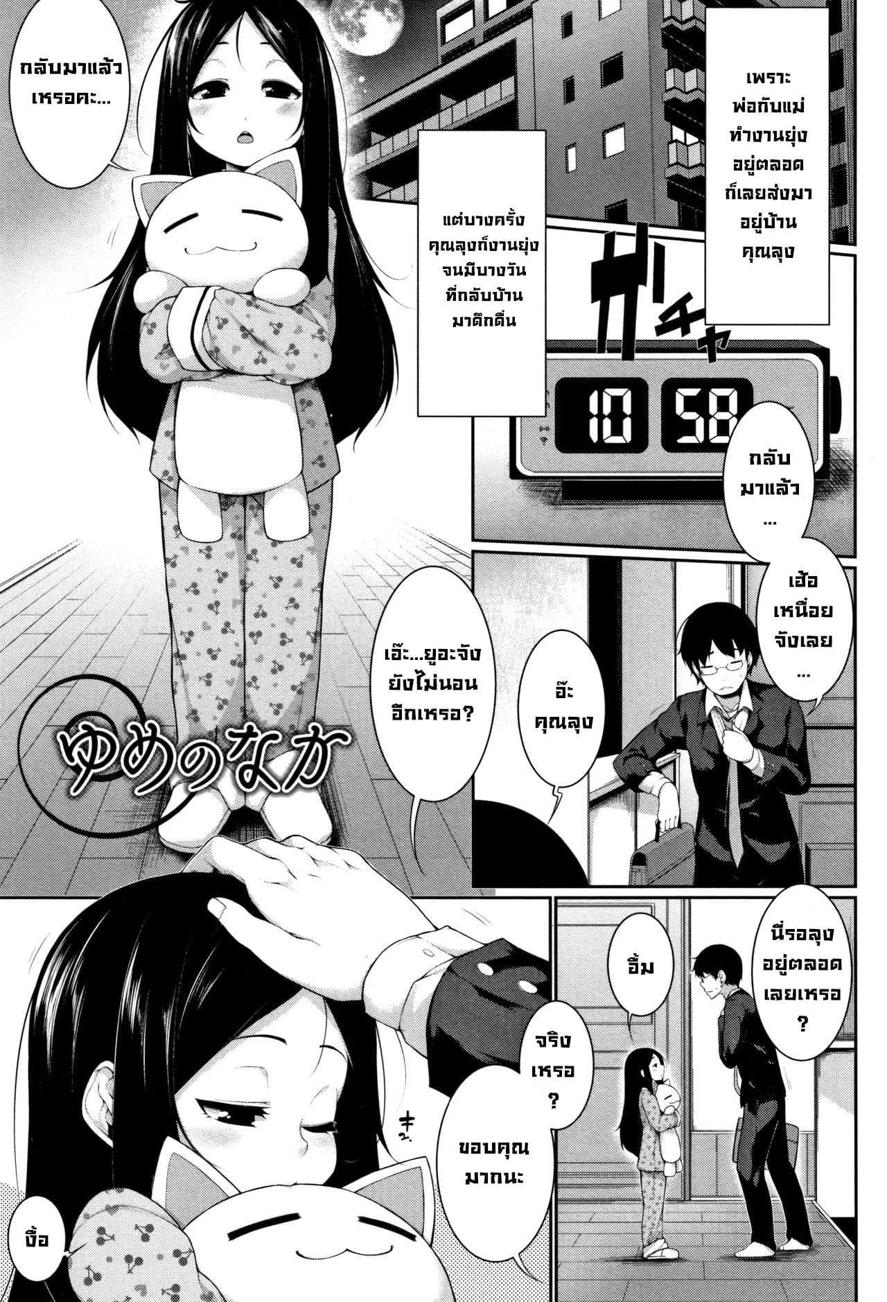 ในฝัน [Sakamata Nerimono] In your Dream