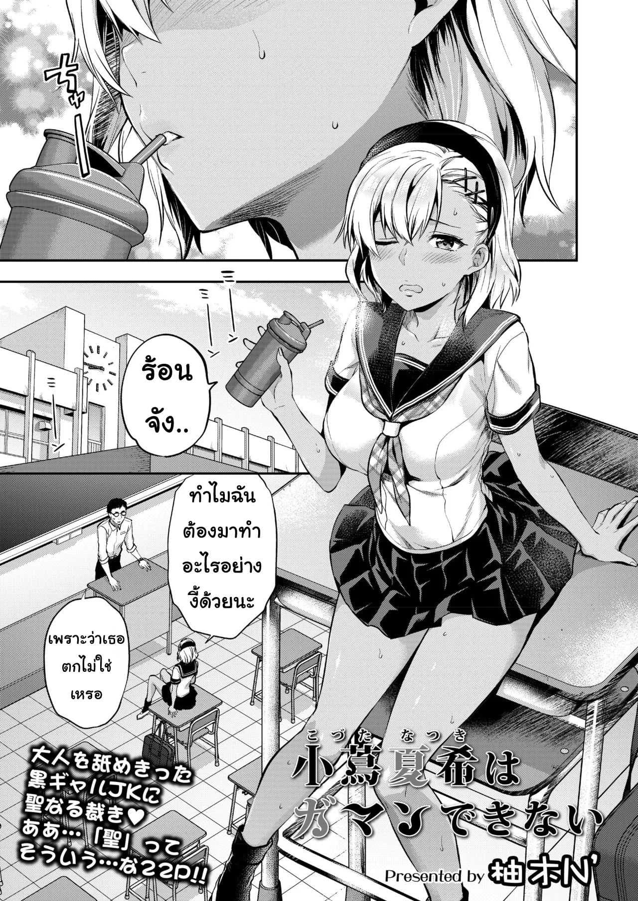 ปวดฉี่ในห้องเรียน [Yazuki N Dash] Kodsuta Natsuki ha Gaman Dekinai