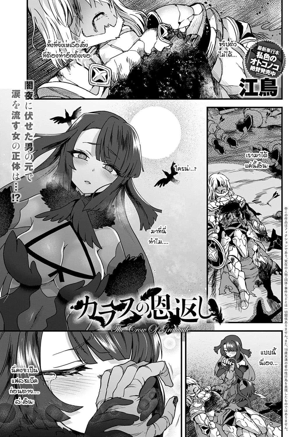 อีกาทดแทนบุญคุณ [Etori] Karasu no Ongaeshi