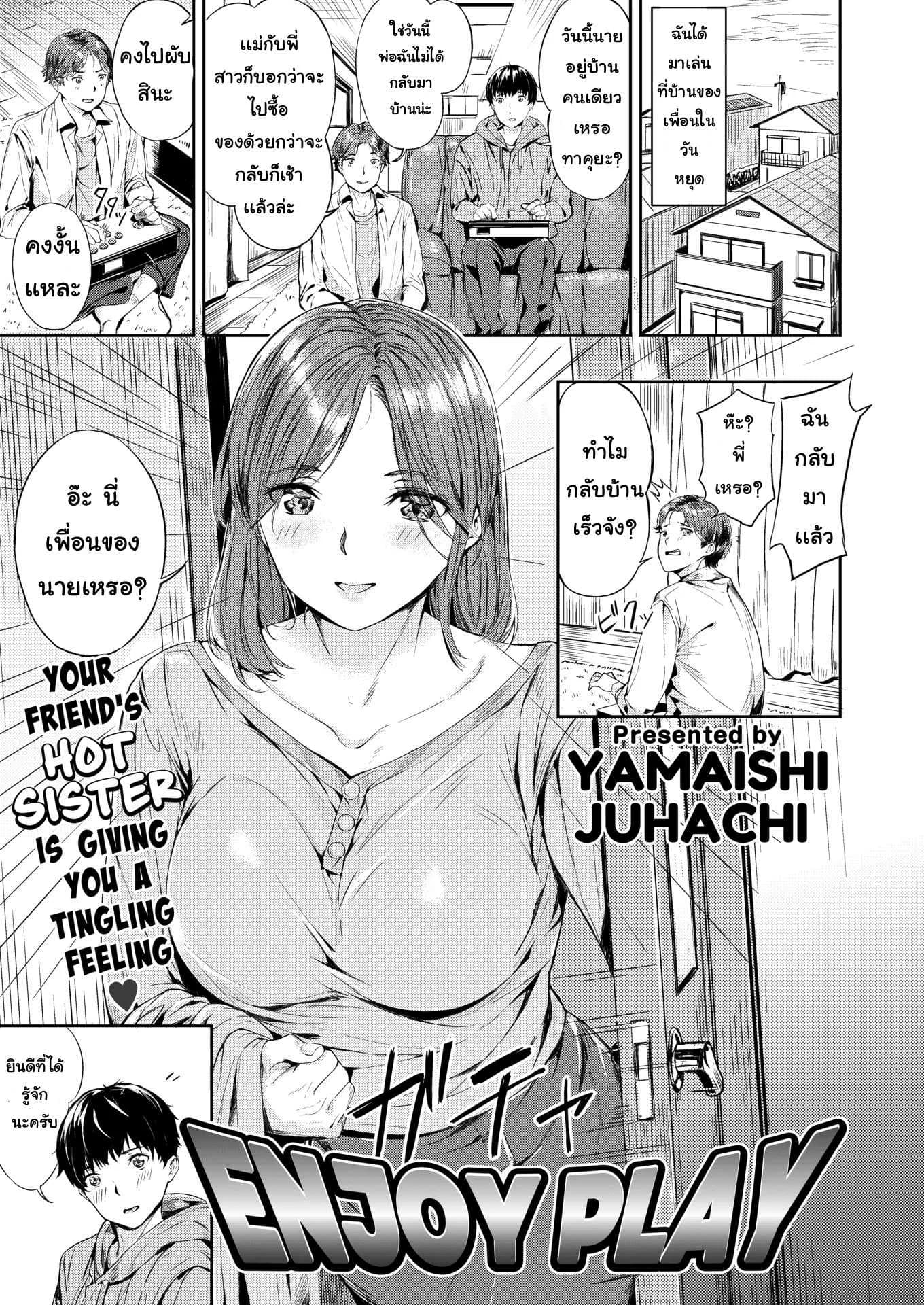 มาเล่นกัน [Yamaishi Juhachi] Enjoy Play