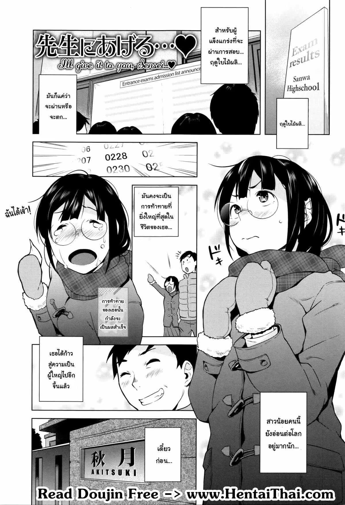 ก้าวแรกสู่มหาลัย [Ojo / Sanwa Comics] Horny! Cheeky JK | Hatsujou! Namaiki JK Ch.8 - I will give it to you, Sensei