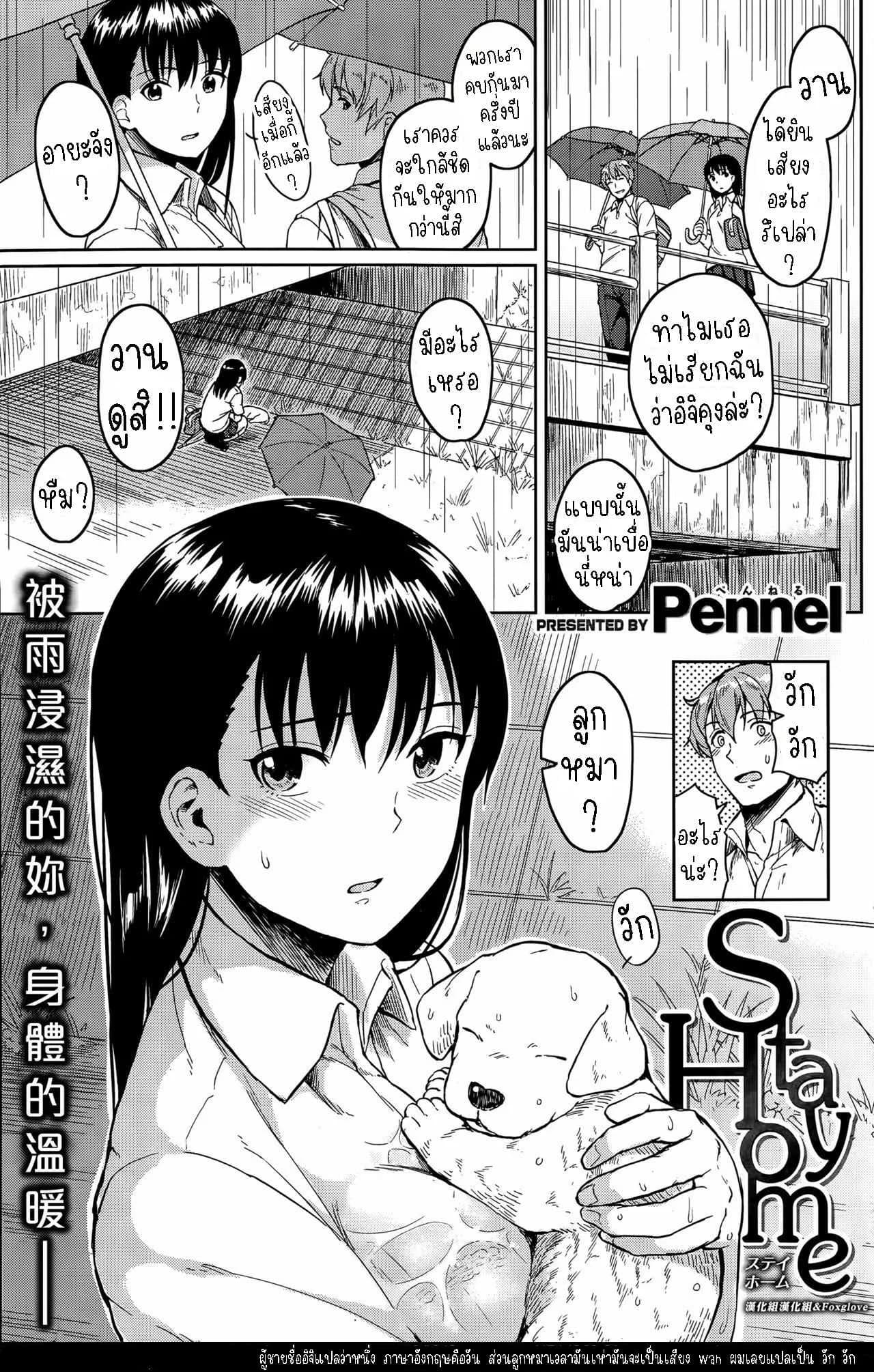 บ้าน [Pennel] Stay Home