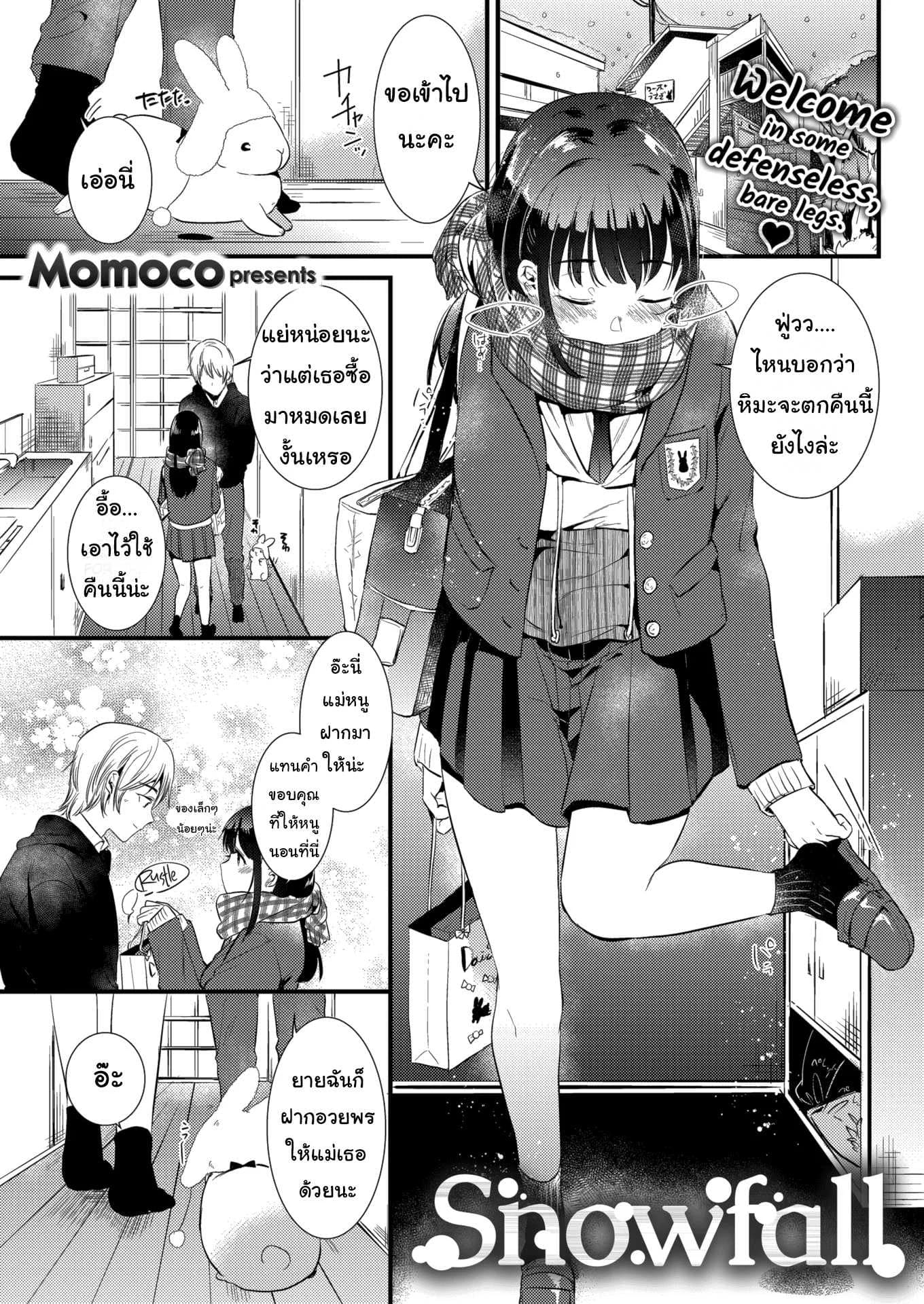 จะอยู่ด้วยตลอดไป [Momoko] Snowfall