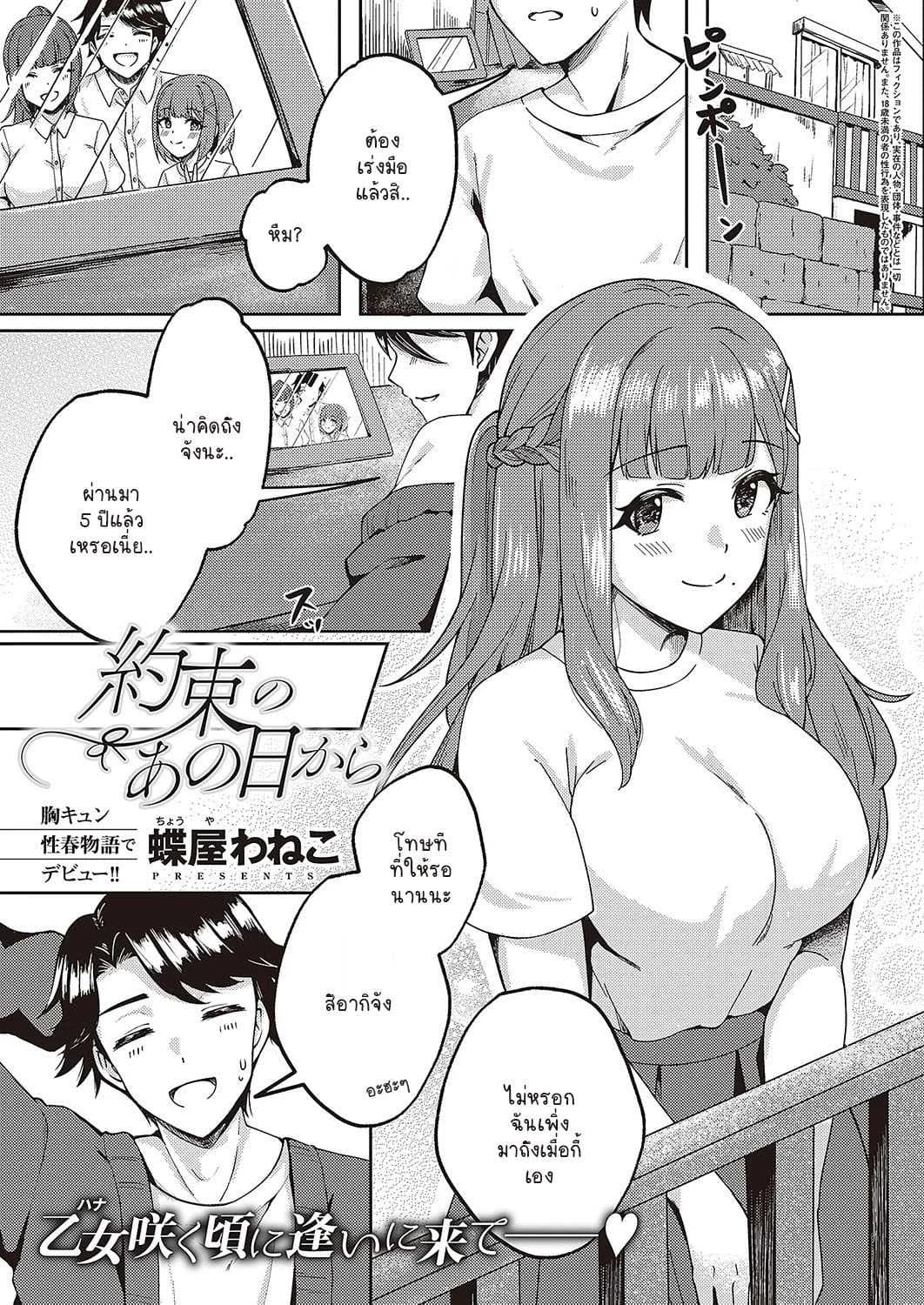มาทำตามสัญญาเมื่อวันนั้น [Chouya Waneko] Yakusoku no ano hi kara