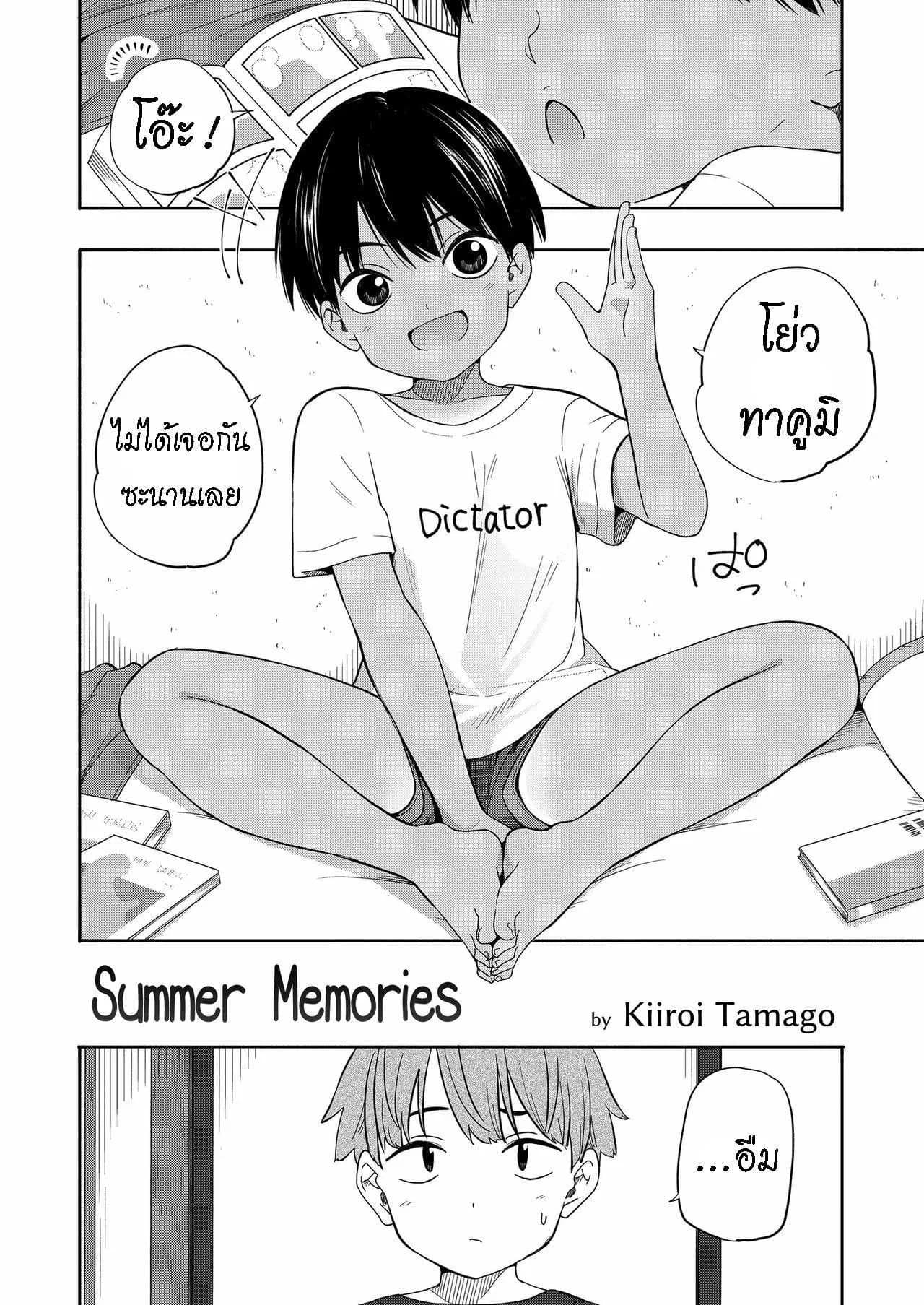 ความทรงจำหน้าร้อน [Kiiroi Tamago] Natsu no Omoide Zenpen  Summer Memories Part One
