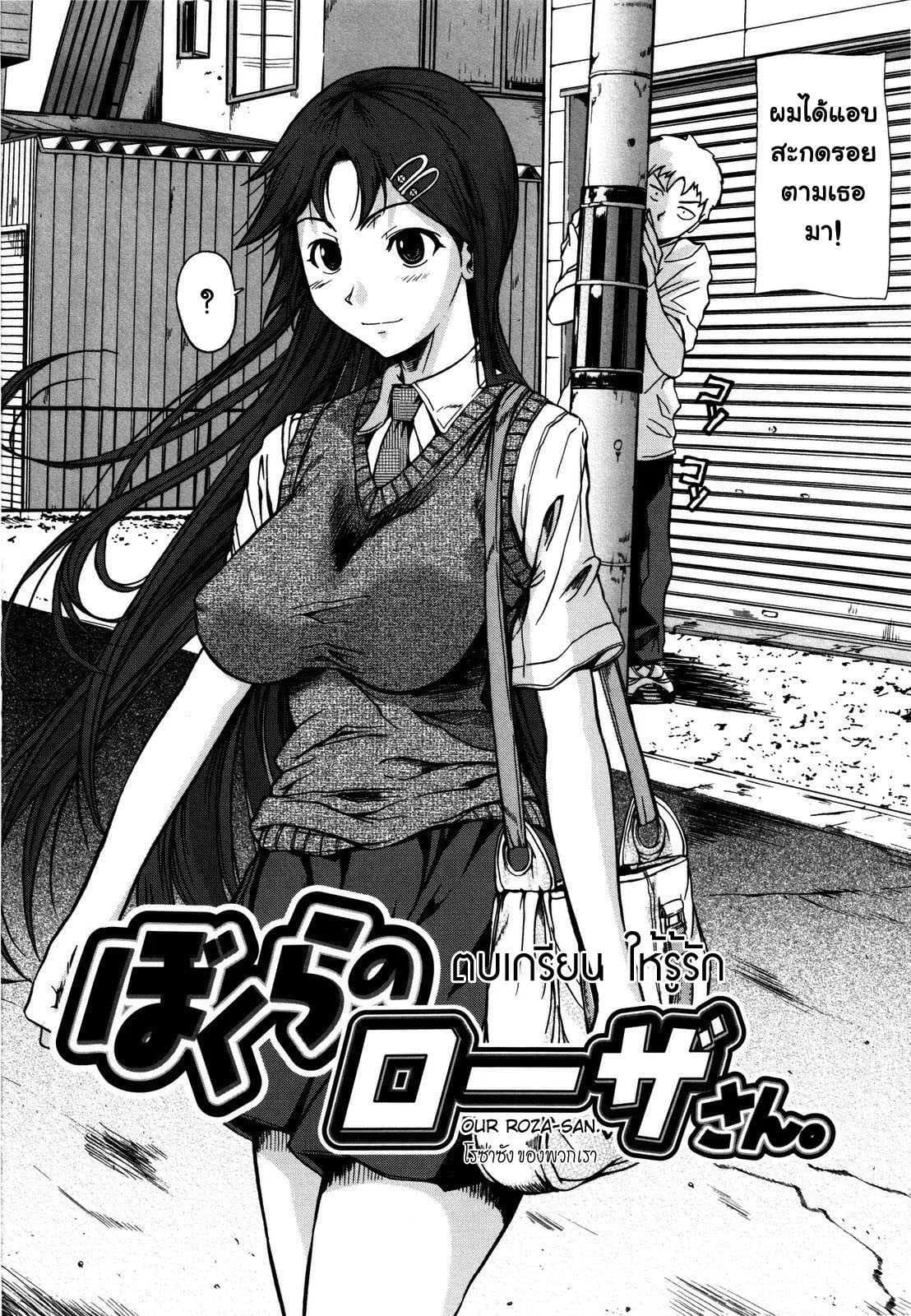 ตบเกรียน ให้รู้รัก [Fuetakishi] Our Roza-San