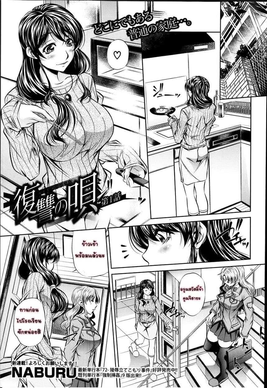 แม่ลูกสุขสรรค์ วันวานอันแสนสดใส [Fukushuu no Uta]