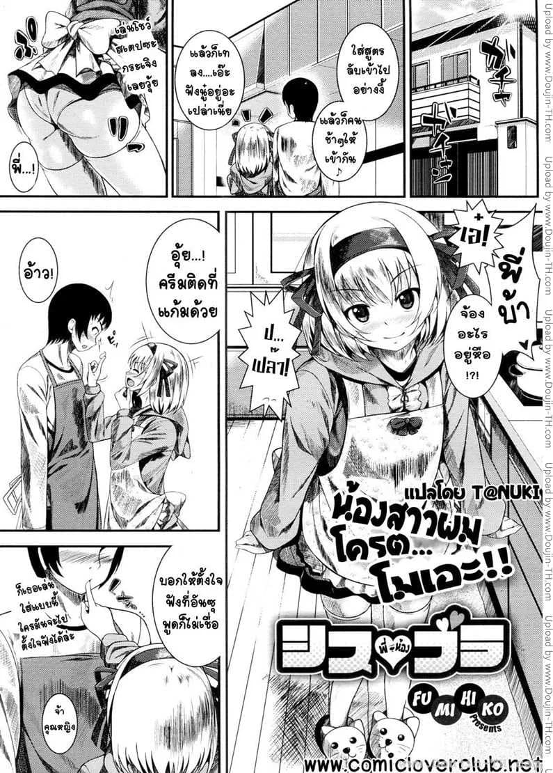 น้องสาวผม โครตโมเอะ [Fumihiko] Sis Bro