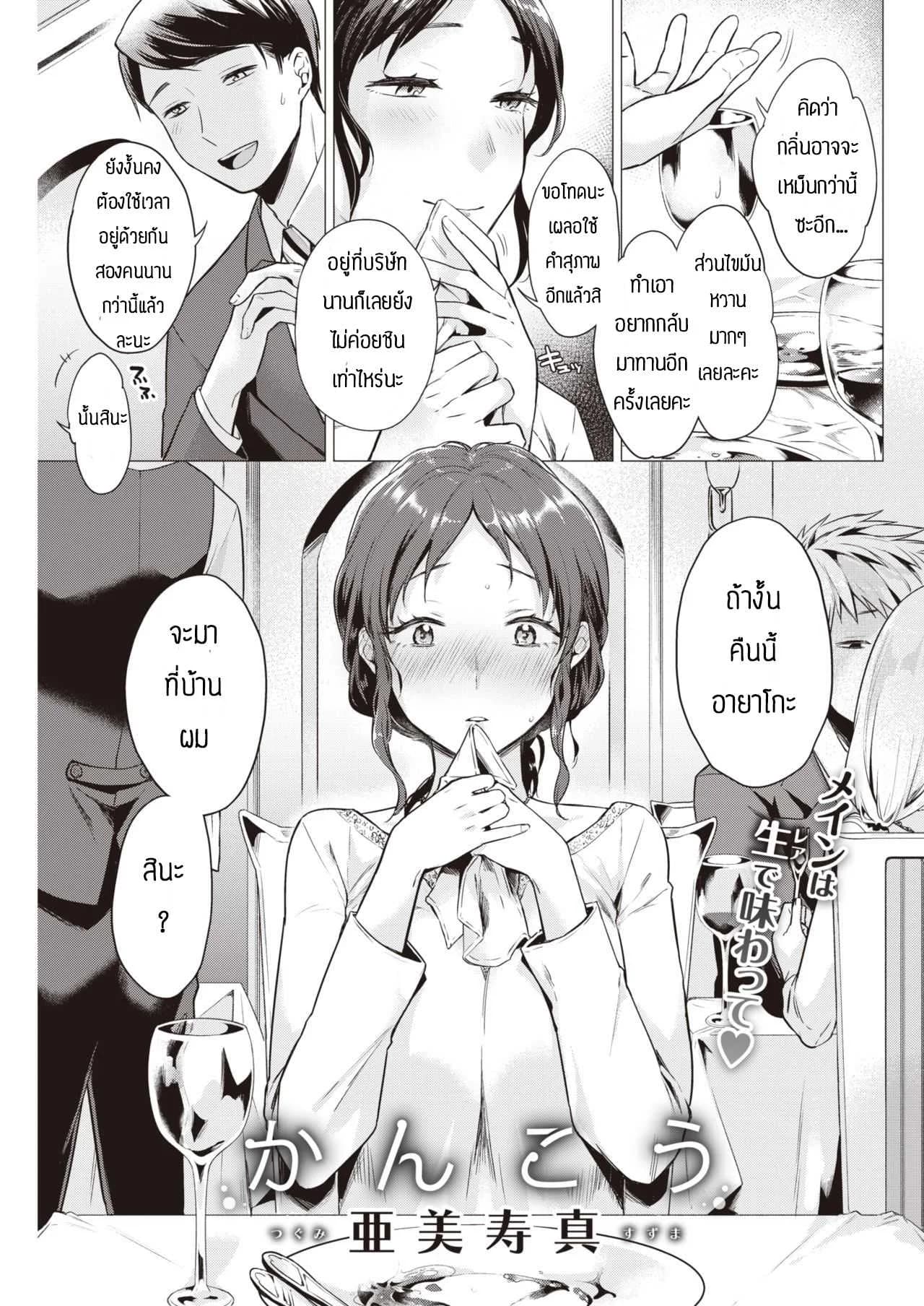 อดทนจนถึงวันนั้น [Tsugumi suzuma] Kanko