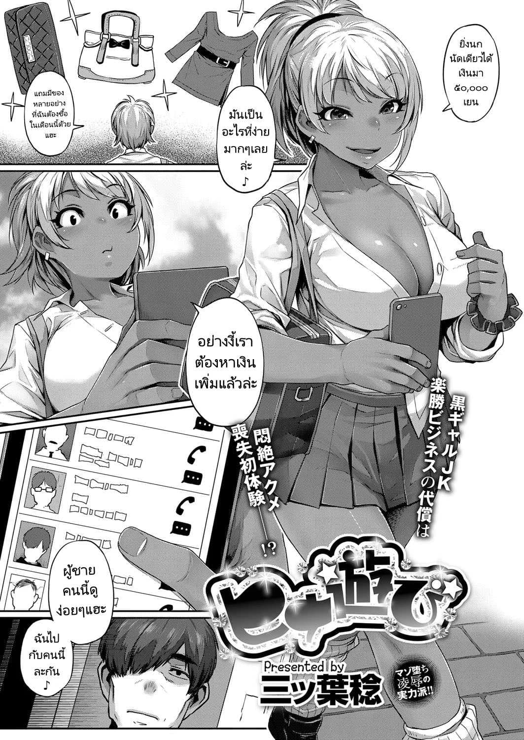 ถ้าทำเขาไม่เสร็จหนูคงต้องเสร็จเอง [Mitsuba Minoru] Hina Asobi - Hinas Game