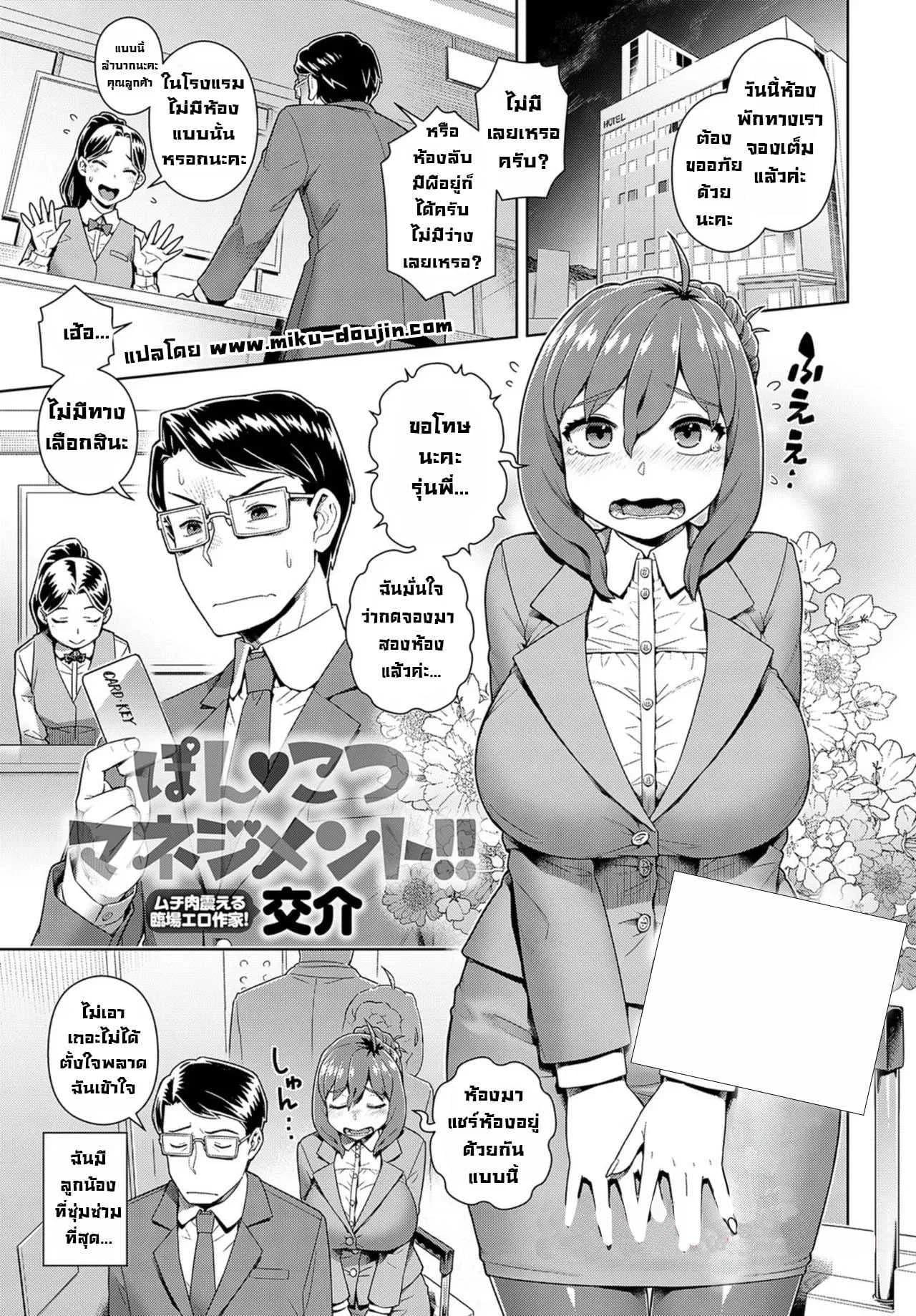 พักห้องเดียวกับรุ่นน้องเซ่อซ่า [Kousuke] Ponkotsu Management!!  Clumsy Management