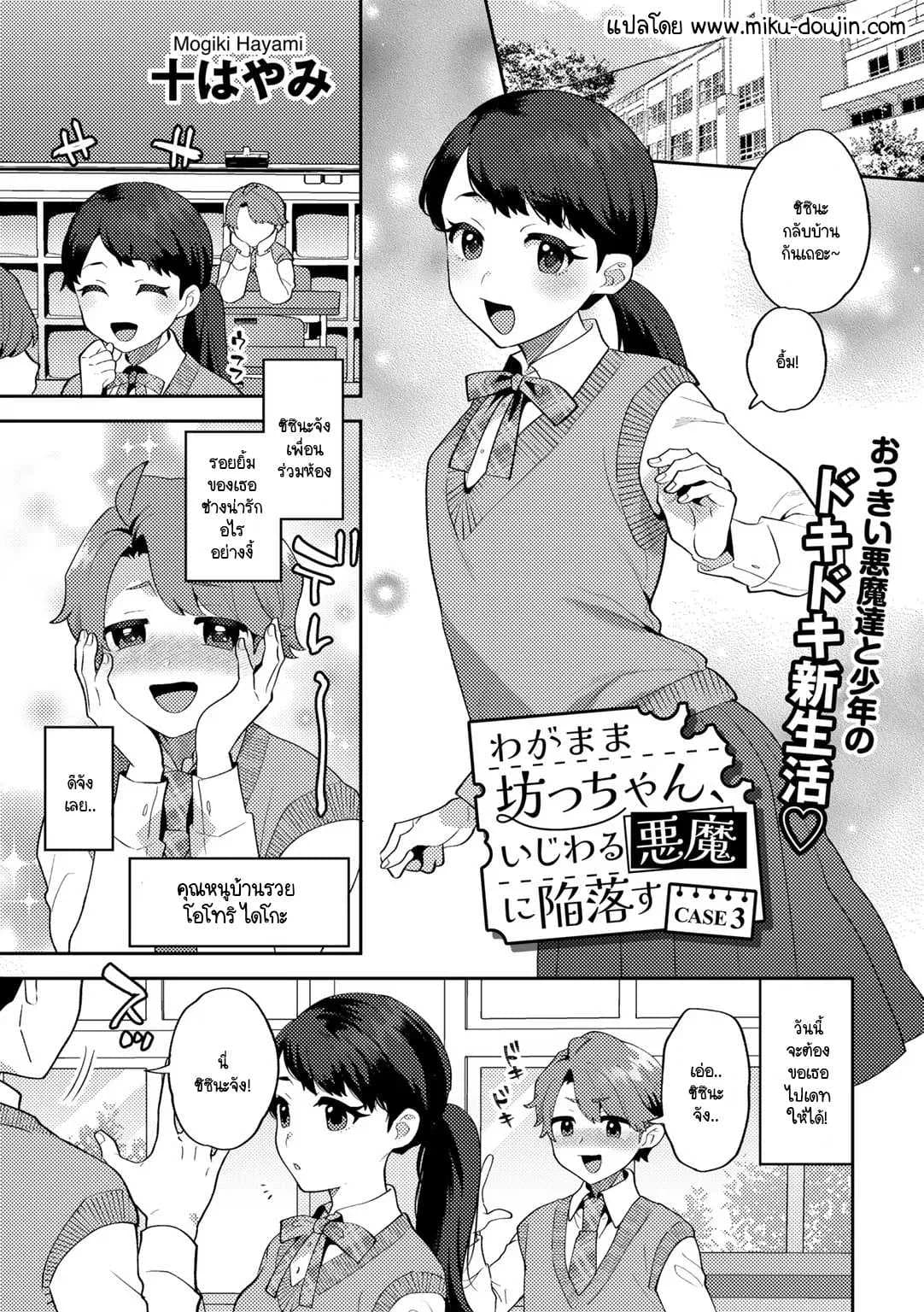 คุณชายก็เป็นมนุษยนะ [Mogiki Hayami] Wagamama Bocchan, Ijiwaru Akuma ni Kanrakusu CASE 4