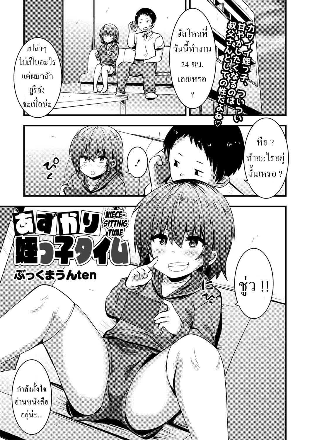 ดูแลหลานสาว [Bookmoun10] Azukari Meikko Time Niece-Sitting Time