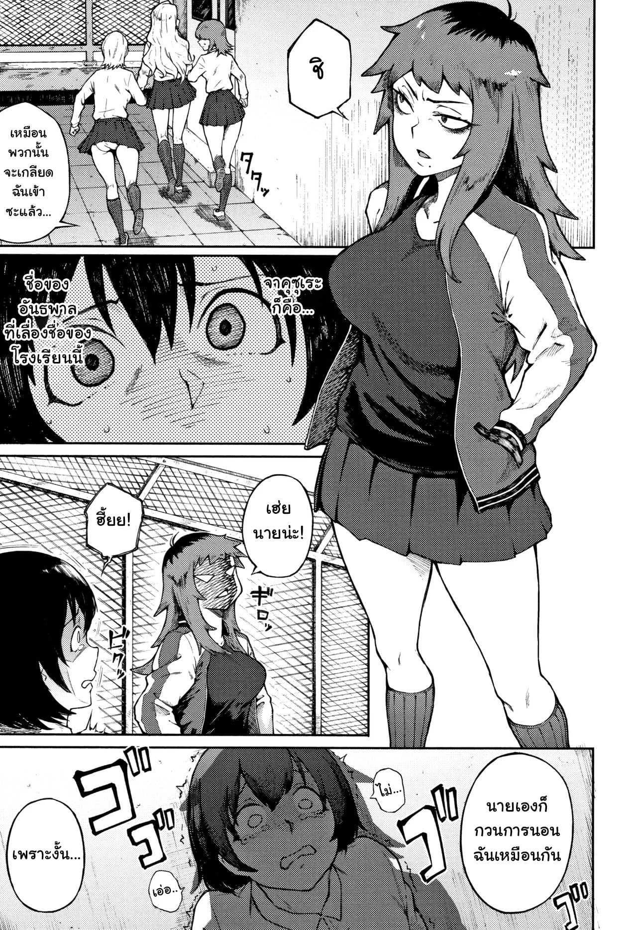 โดนเธอรุกใส่ [Suruga Kuroitsu] Odoshi Ai Threatening Loveโดนเธอรุกใส่ 2