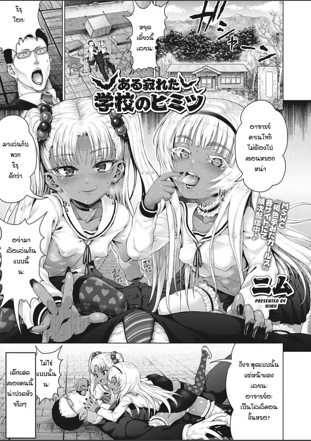 อาจารย์ช่วยสอนหนูหน่อย [Nimu] Aru sabireta gakko no himitsu