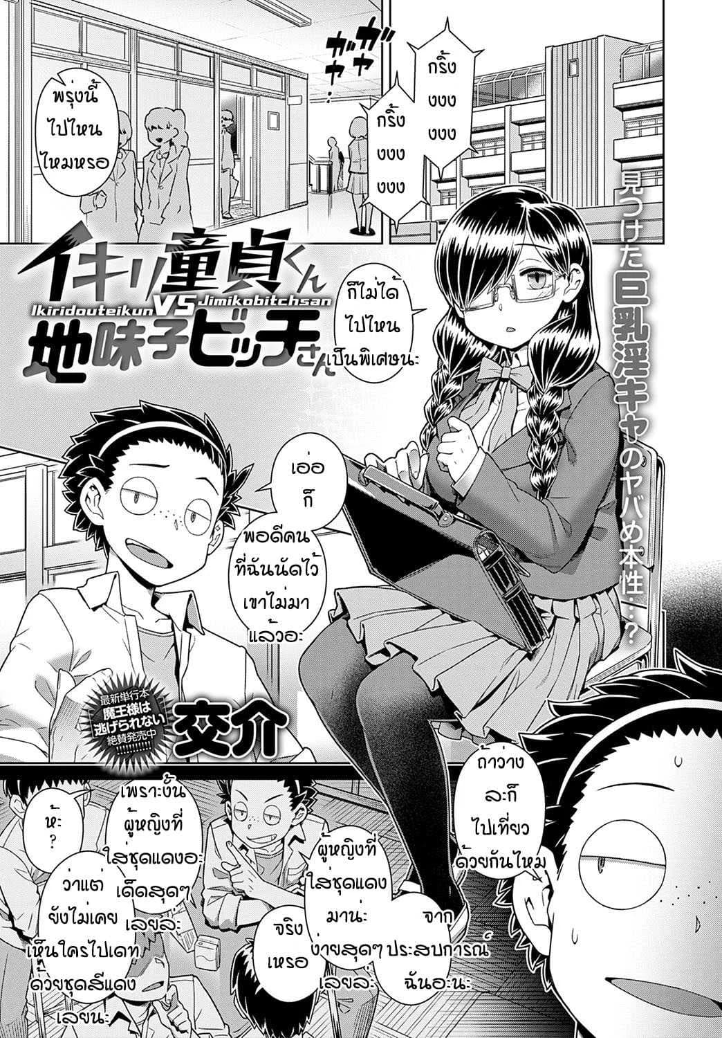 เล่นผิดคนซะแล้วเรา [Kousuke] Ikidouteikun VS Jimikobichsan