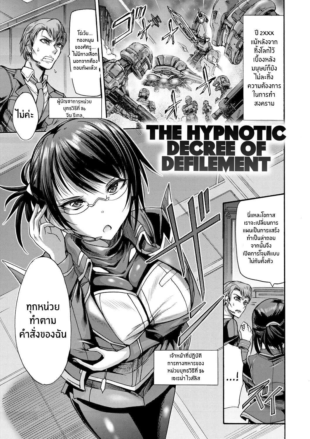 ทรัพย์สินของหน่วย 86 [Wasu] Saimin Injoku Shirei The Hypnotic Decree of Defilement (Mesuochi Himegimi)