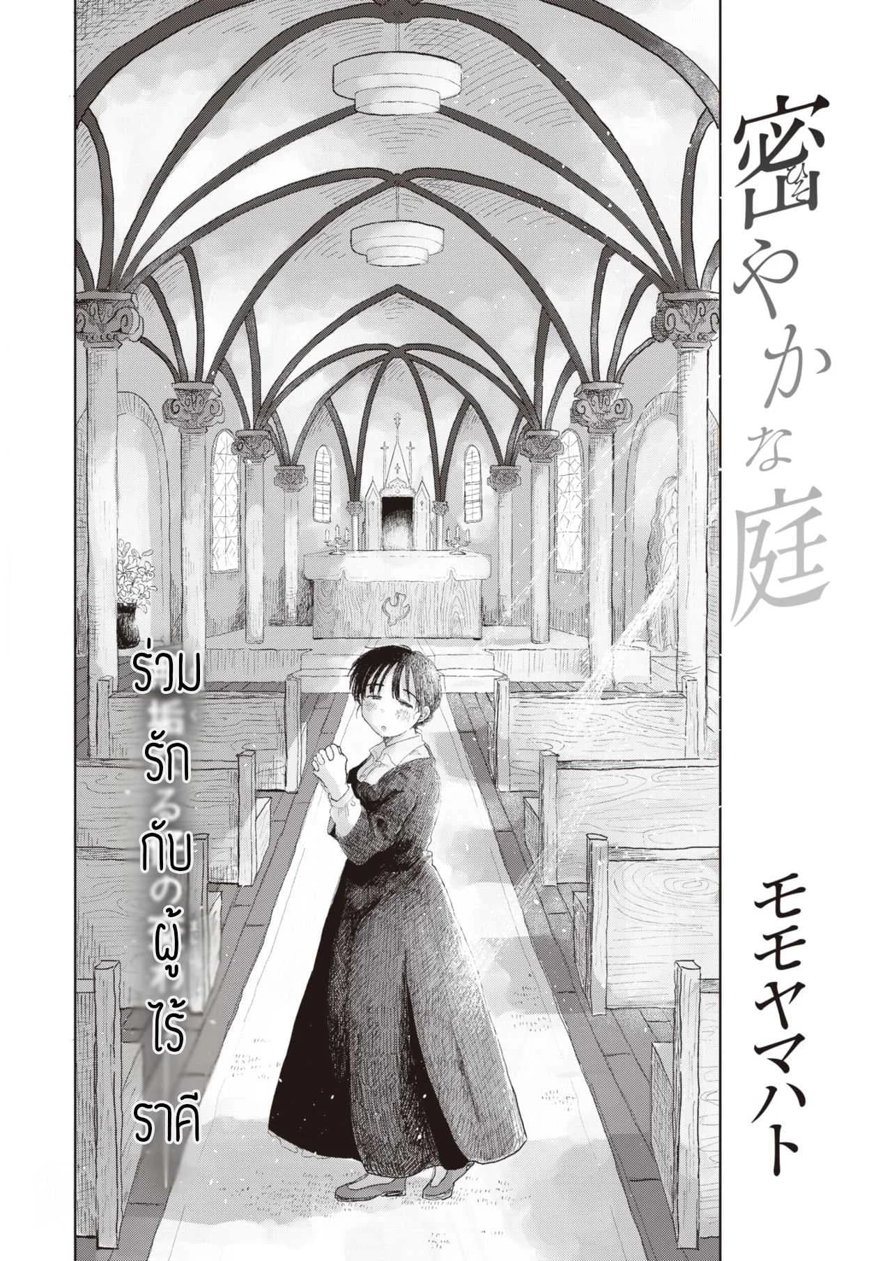 แอบรักซิสเตอร์ [Momoyamahato] Hisoyakana niwa