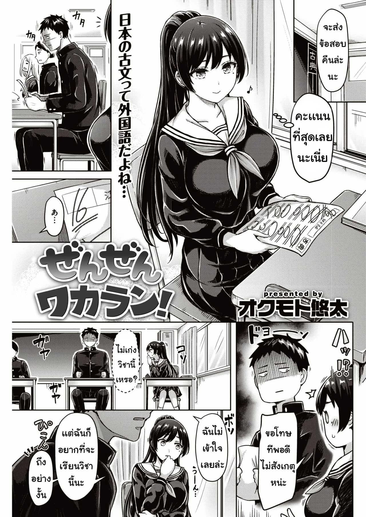 ทดสอบรัก [Okumoto Yuta]  Zenzen bugaran