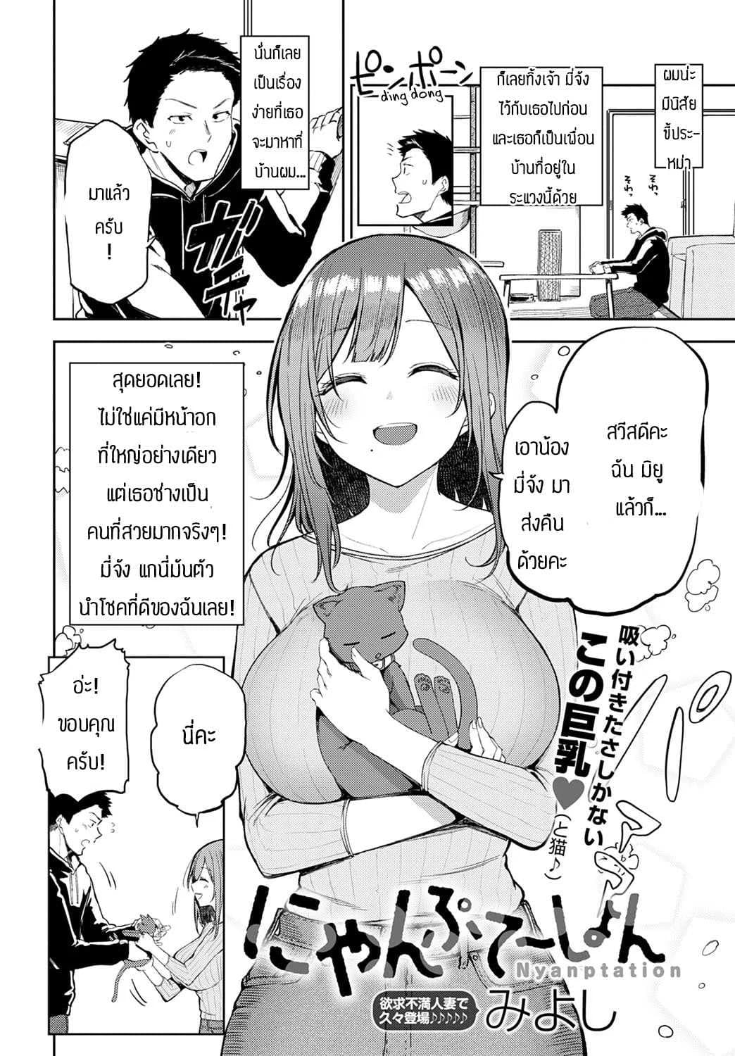 อย่าปล่อยให้เมียเหงา [Miyoshi] Nyanptation