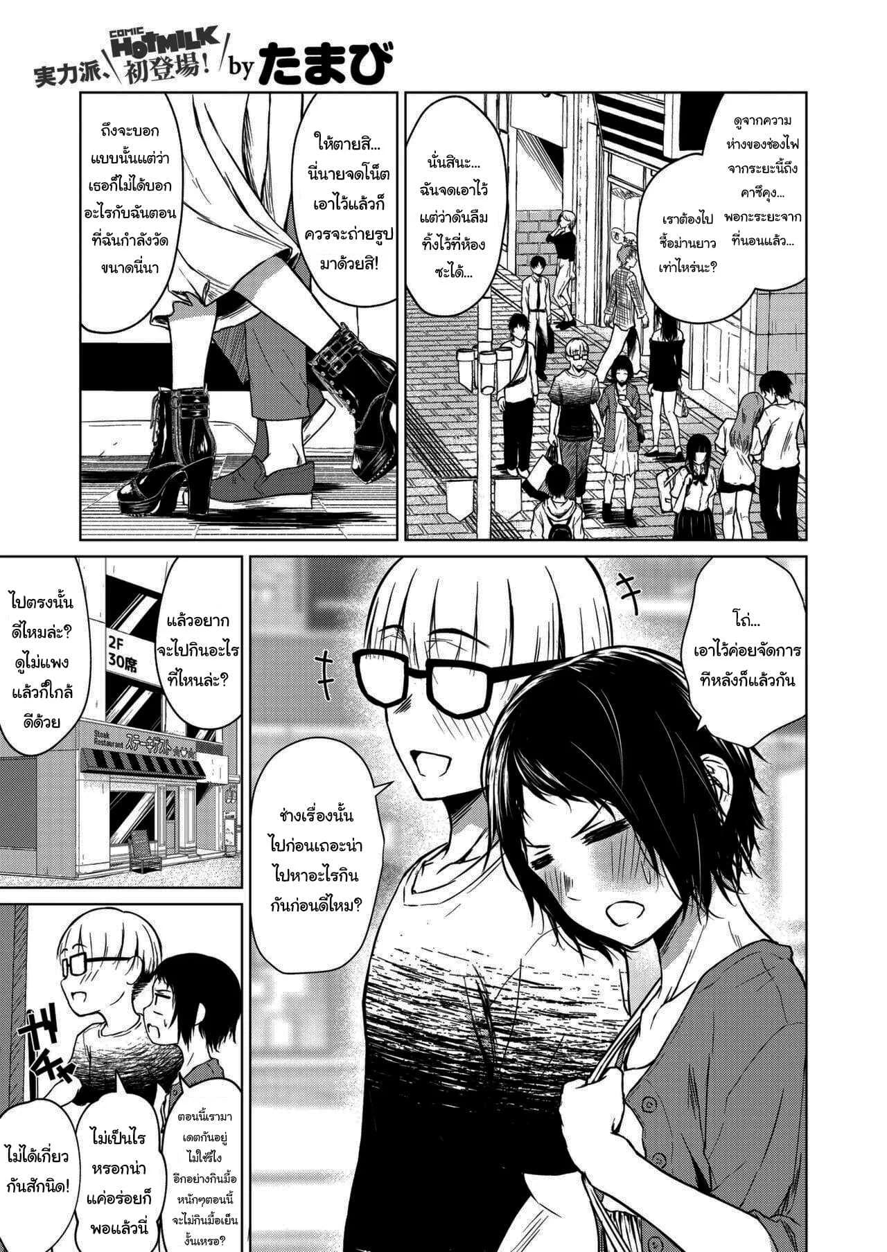 เพราะว่าฉันไม่สนใจแล้วยังไงล่ะ [Tamabi] Chiisakute Ookina Mune no Uchi Among Small and Big Chests