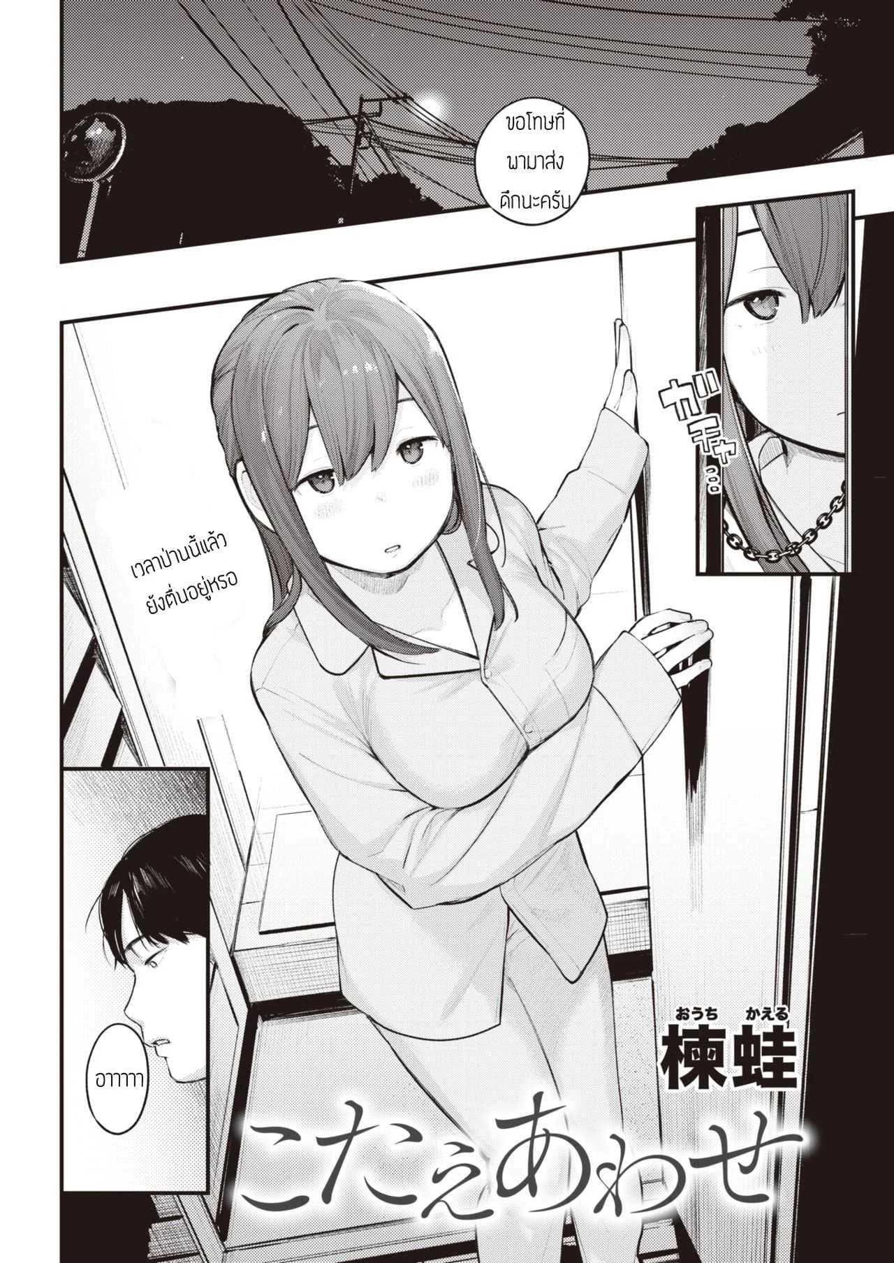 ยังจำได้ไหม [Ouchi Kaeru] Kotaeawase