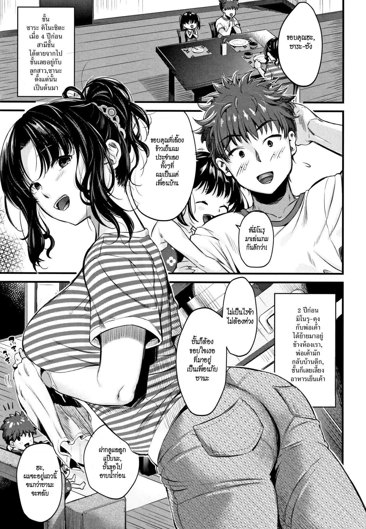 มิโนรุคุงกับแม่ม้าย [Tanaka Nanataka] Moteamashi Zumaมิโนรุคุงกับแม่ม้าย 1