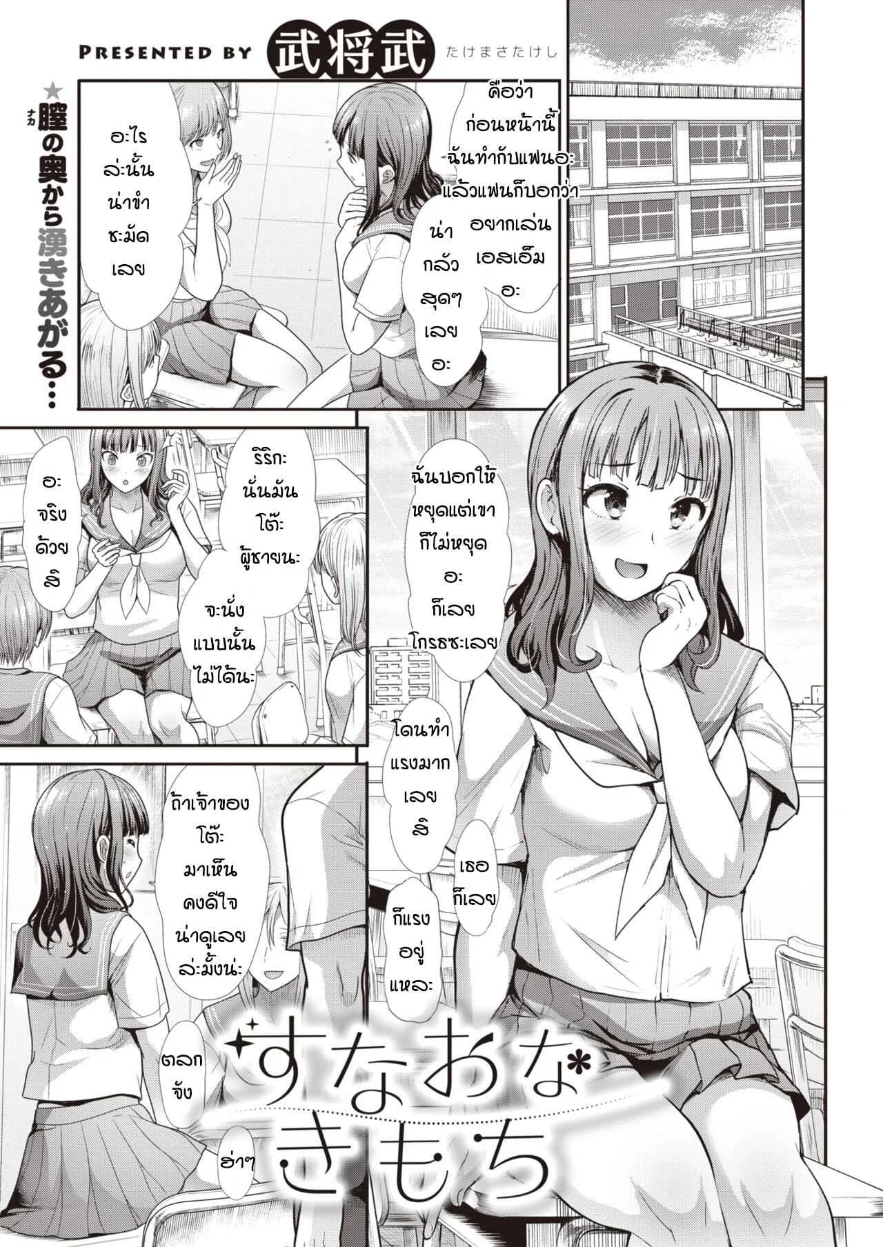 เหตุเกิดจากลืมการบ้าน [Takemasa takeshi] Sunaona kimochi