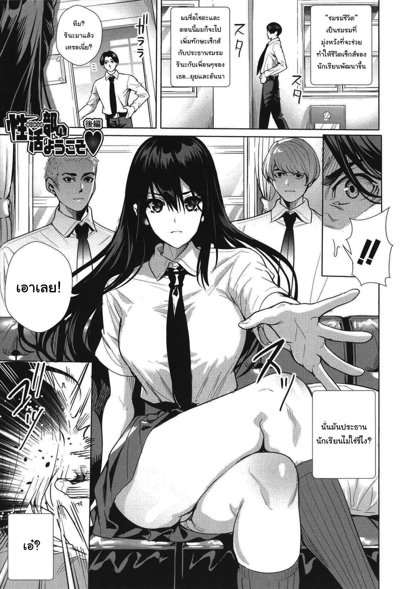 ชมรมแห่งชีวิต [Ogino Satoshi] Seikatsubu e Youkoso Kouhen (JK Genkai Koubi ~Goui Sounyuu de Bachibachi Nikuana-ka~)