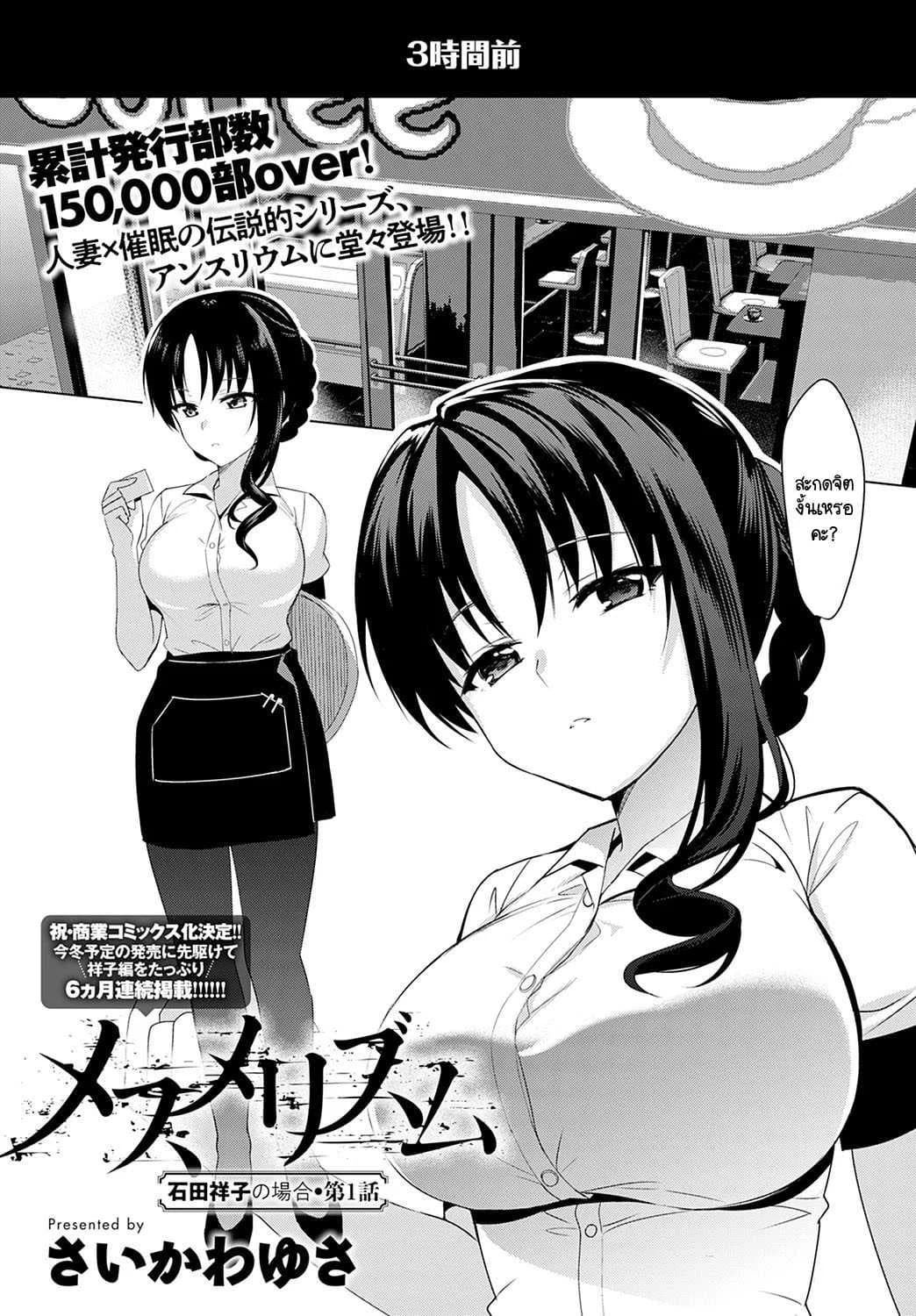 สะกดจิตคุณอิชิดะ [Saikawa Yusa] Mesumeruzumu Ishida Shoko no Baai