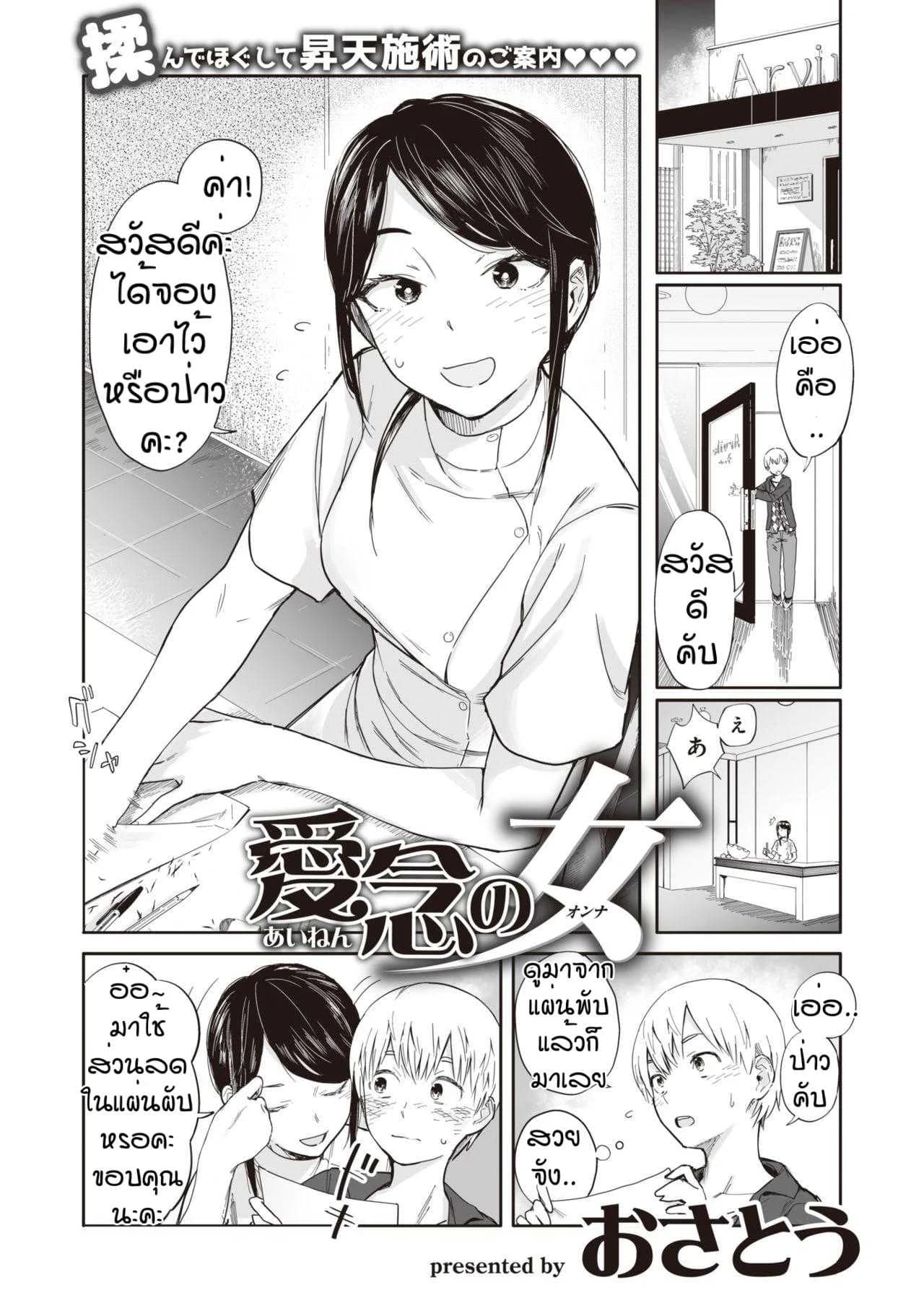 นวดกระปู๋กับพี่สาว [Osato] Ainen no Onna