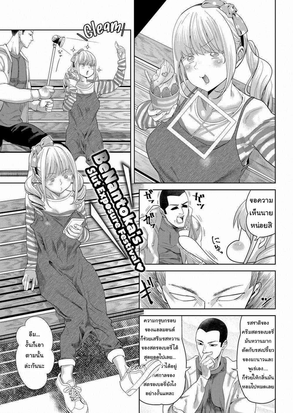 ทำยังไงให้เธอดังดีนะ [BeNantoka] Take Her by Storm! Childhood Friend
