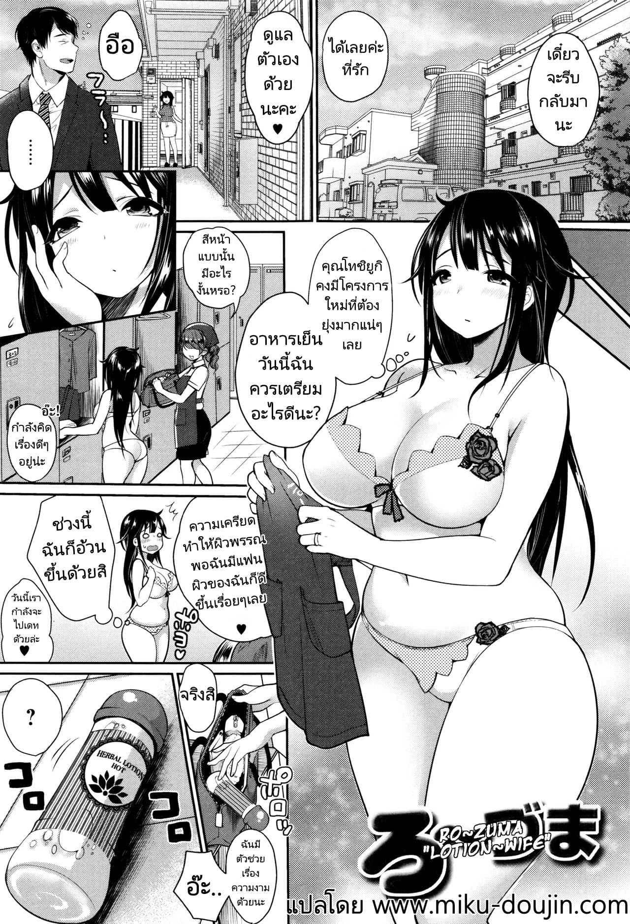 โลชั่นแฟนสาว [Misaoka] Ro~zuma  Lotion~wife (NyuNyu Wave)