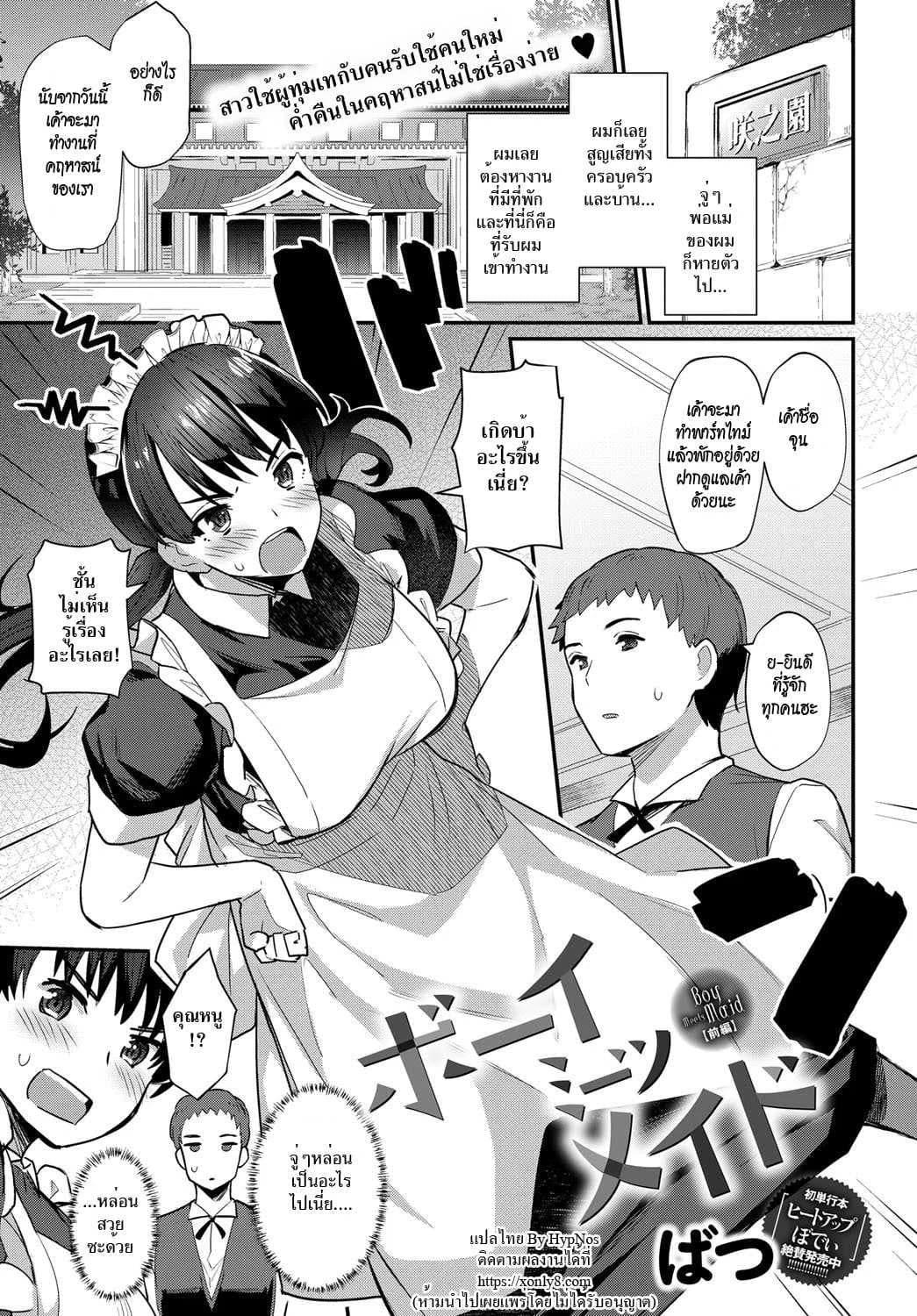 นายหน่อมแน้มกับเมดแสนซึน [Batsu] Boy Meets Maid Zenpen (COMIC Anthurium 2018-12)นายหน่อมแน้มกับเมดแสนซึน 1