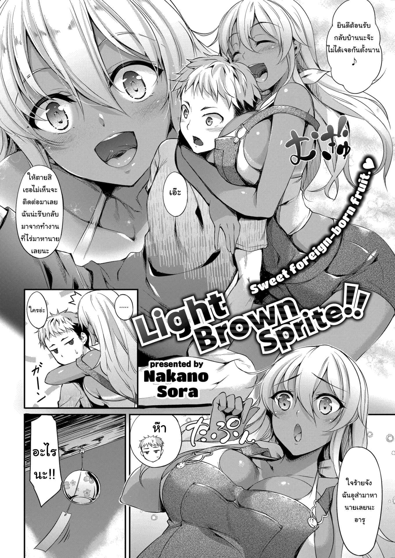 ไม่เจอกันแปปเดียวโตขึ้นเยอะเลย [Nakano Sora] Light Brown Sprite!!ไม่เจอกันแปปเดียวโตขึ้นเยอะเลย 2