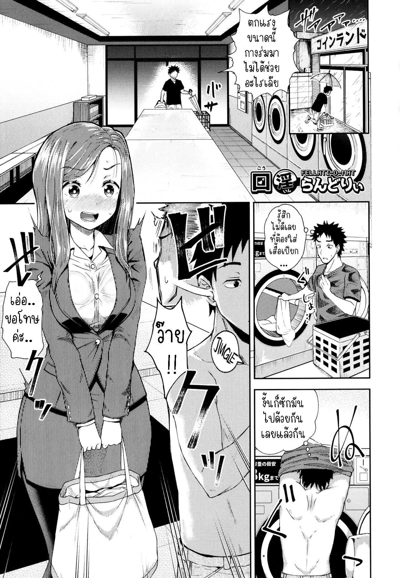 บริการ ซัก อบ [Poncocchan] Kouin Laundry Fellati-o-mat (Yarashii Kibun ni Naru Appli Ane to Ore to Imouto to)
